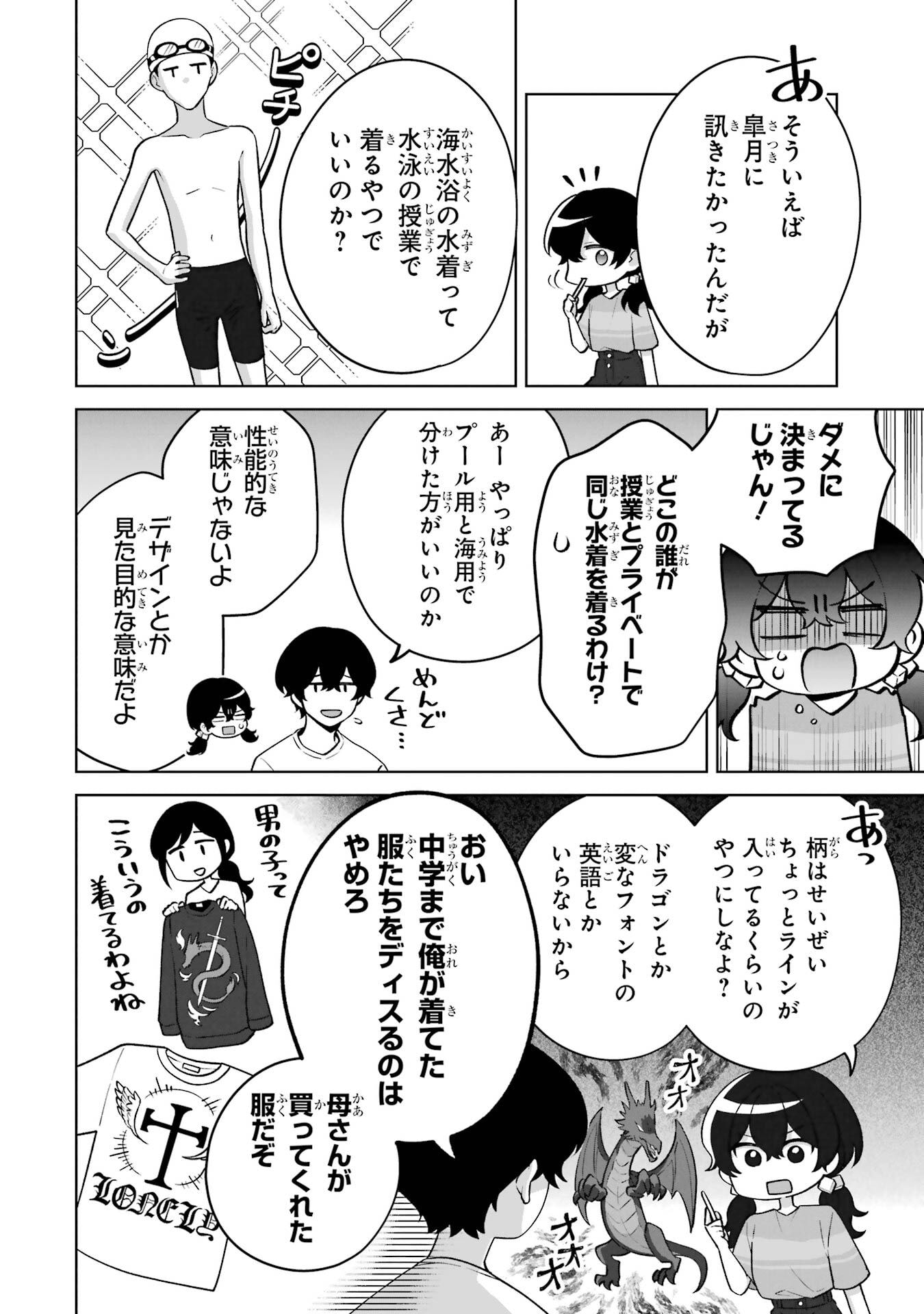 Douka Ore o Houtte Oite Kure: Nazeka Bocchi no Owatta Koukou Seikatsu o Kanojo ga Kaeyou to Shite Kuru - Chapter 35 - Page 10