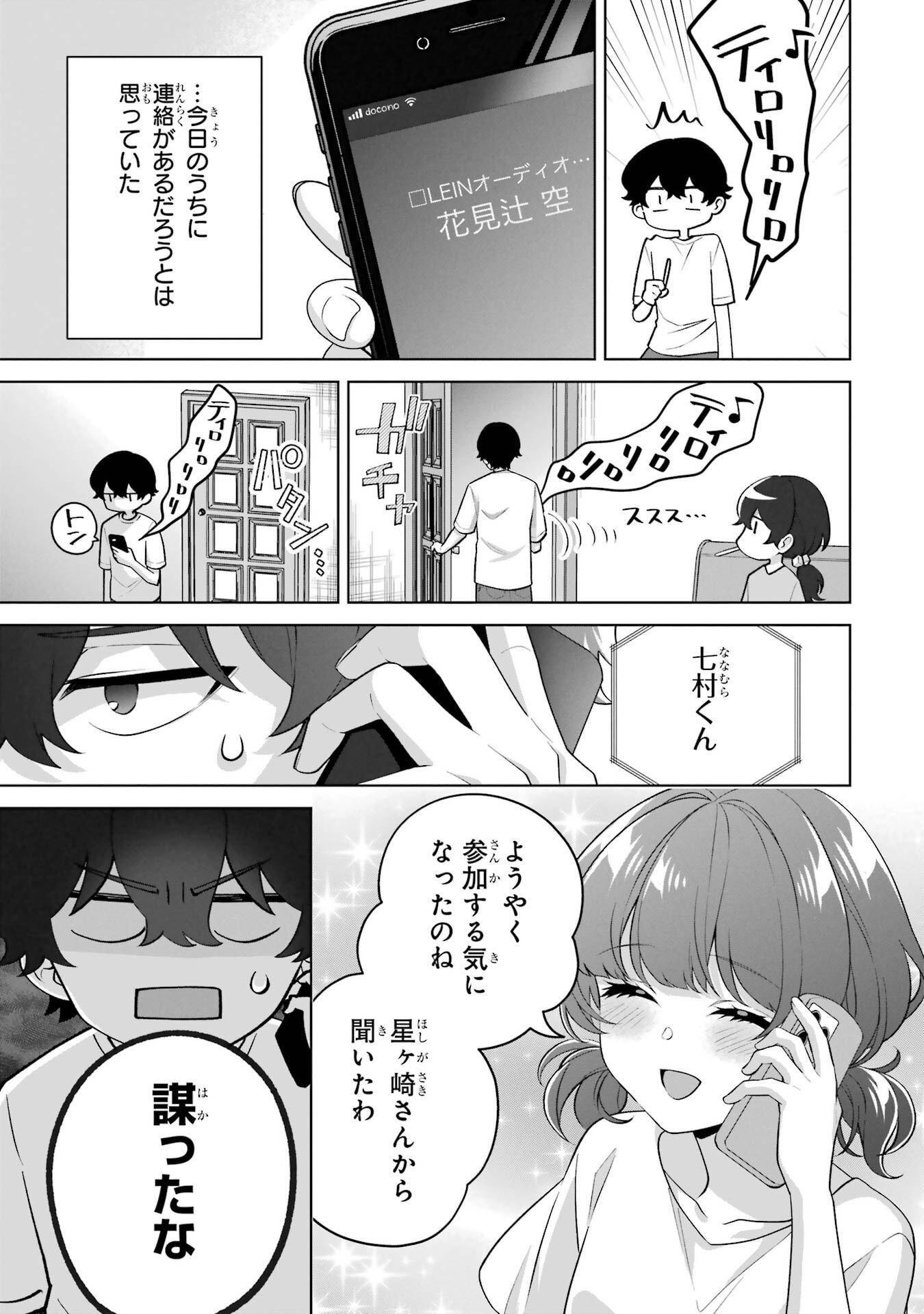 Douka Ore o Houtte Oite Kure: Nazeka Bocchi no Owatta Koukou Seikatsu o Kanojo ga Kaeyou to Shite Kuru - Chapter 35 - Page 11