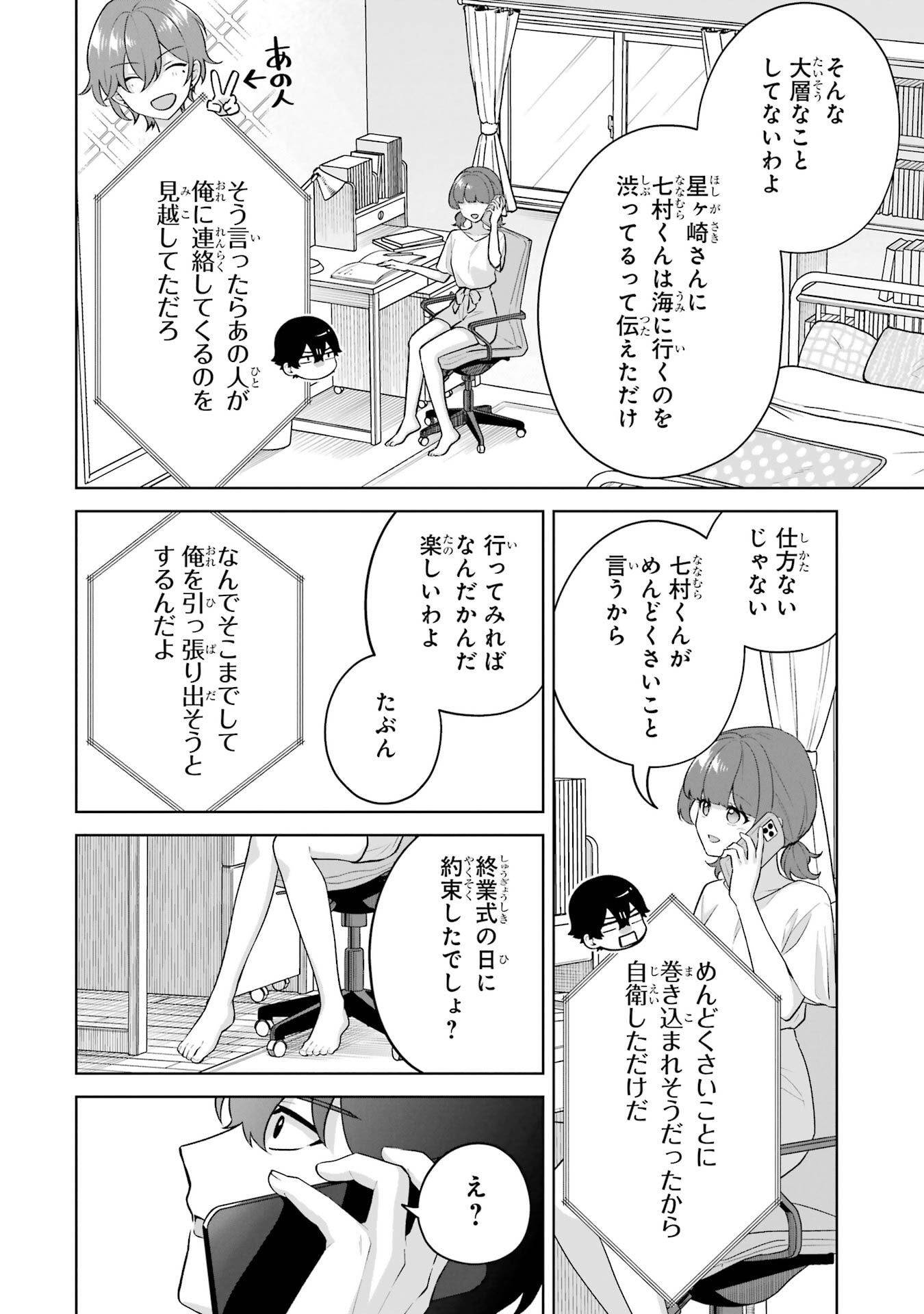 Douka Ore o Houtte Oite Kure: Nazeka Bocchi no Owatta Koukou Seikatsu o Kanojo ga Kaeyou to Shite Kuru - Chapter 35 - Page 12