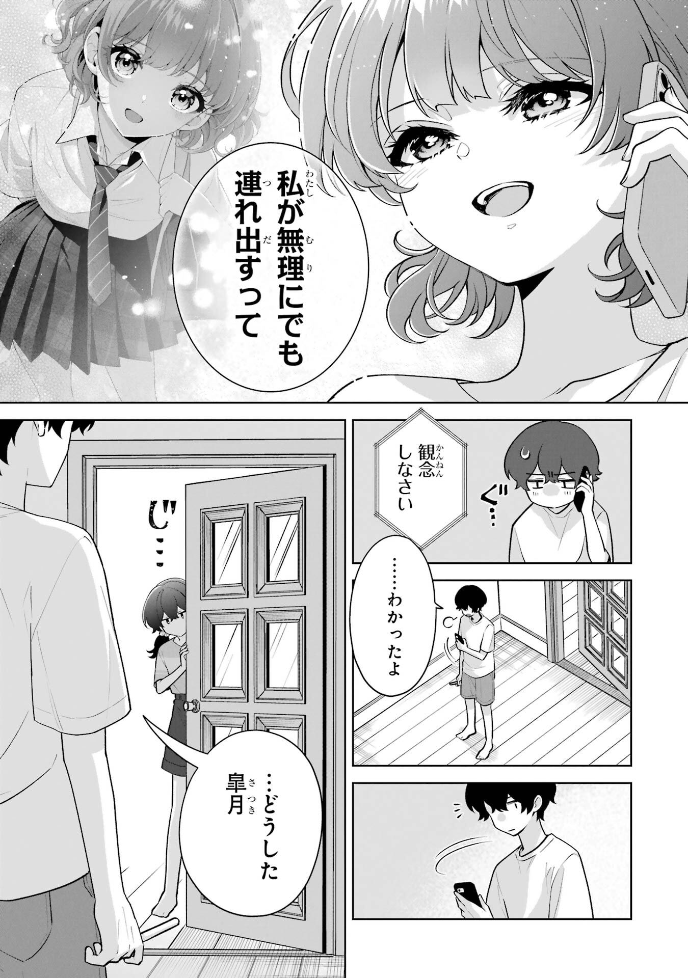 Douka Ore o Houtte Oite Kure: Nazeka Bocchi no Owatta Koukou Seikatsu o Kanojo ga Kaeyou to Shite Kuru - Chapter 35 - Page 13