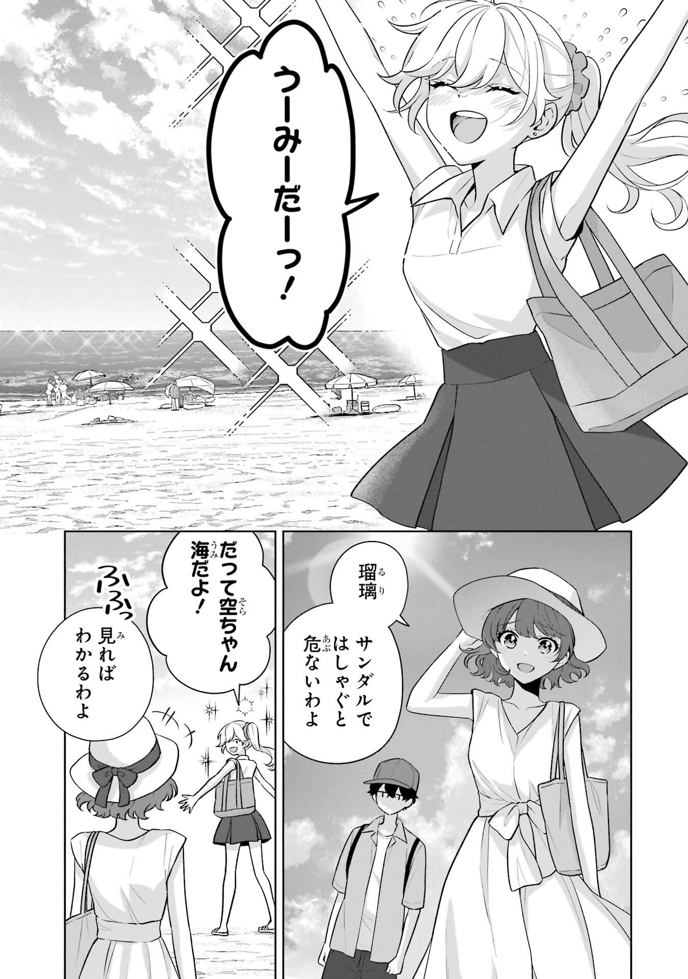 Douka Ore o Houtte Oite Kure: Nazeka Bocchi no Owatta Koukou Seikatsu o Kanojo ga Kaeyou to Shite Kuru - Chapter 35 - Page 15