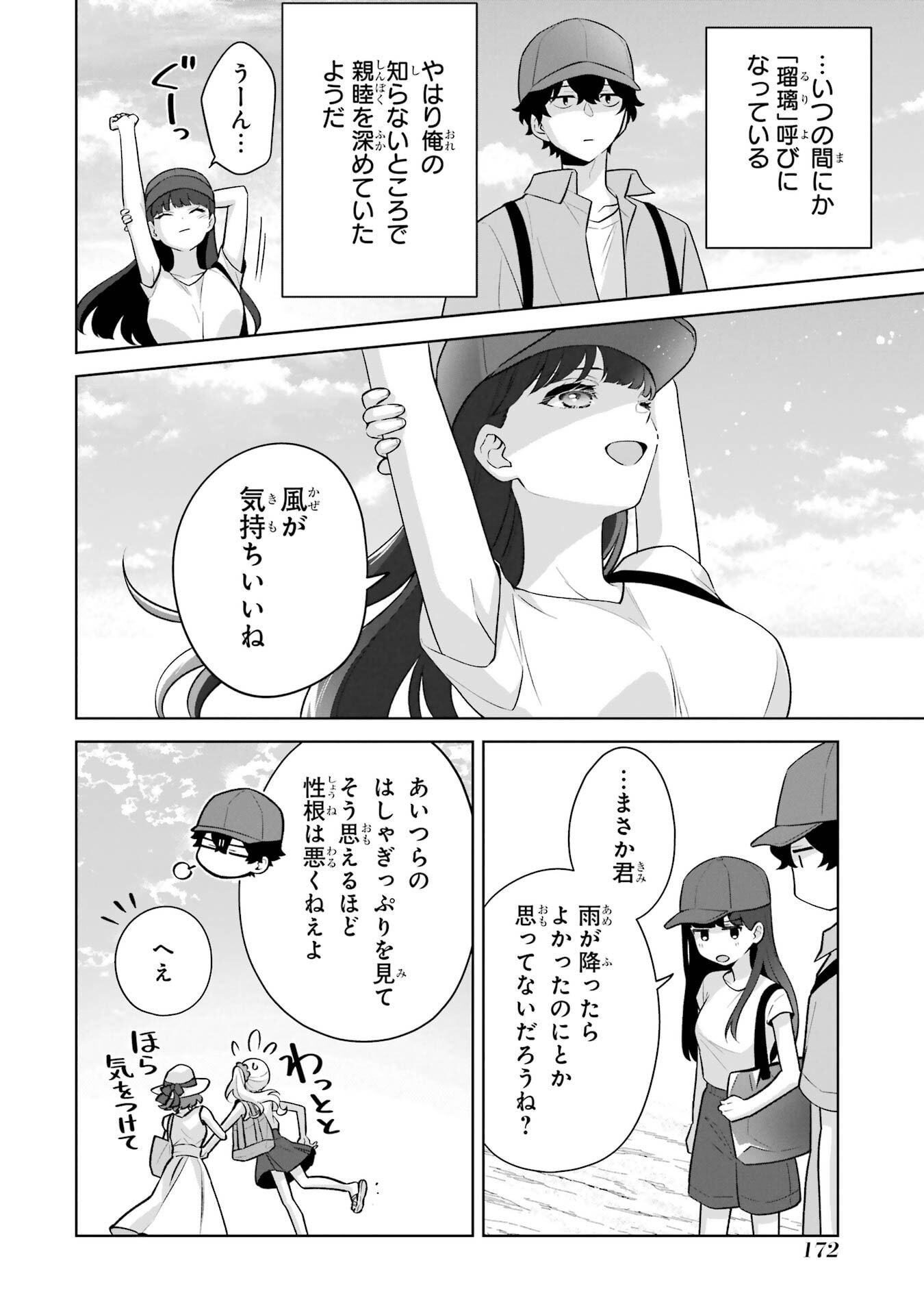 Douka Ore o Houtte Oite Kure: Nazeka Bocchi no Owatta Koukou Seikatsu o Kanojo ga Kaeyou to Shite Kuru - Chapter 35 - Page 16