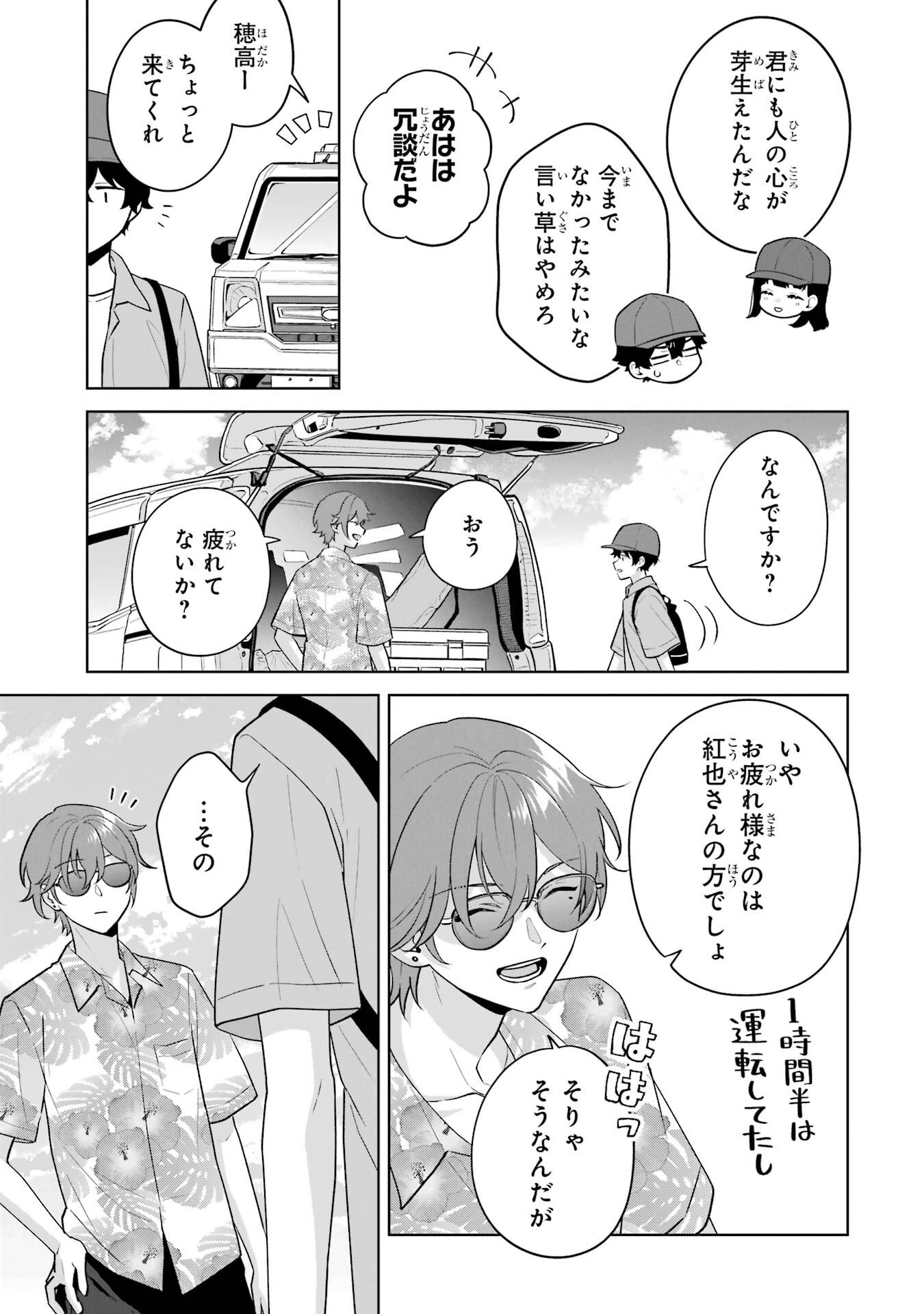 Douka Ore o Houtte Oite Kure: Nazeka Bocchi no Owatta Koukou Seikatsu o Kanojo ga Kaeyou to Shite Kuru - Chapter 35 - Page 17