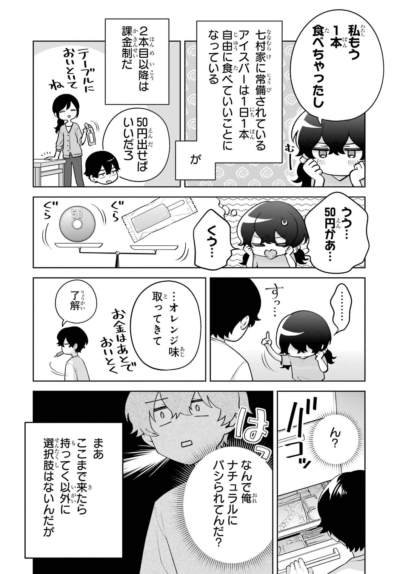Douka Ore o Houtte Oite Kure: Nazeka Bocchi no Owatta Koukou Seikatsu o Kanojo ga Kaeyou to Shite Kuru - Chapter 35 - Page 2