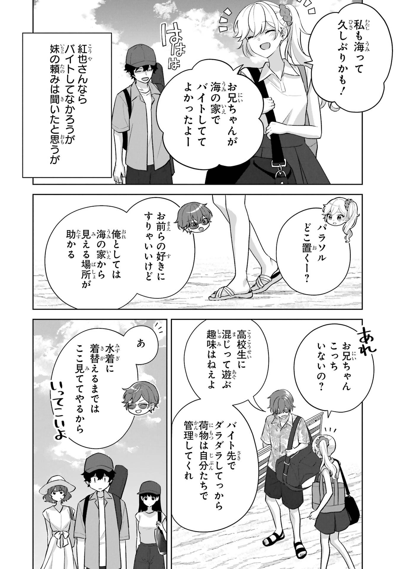 Douka Ore o Houtte Oite Kure: Nazeka Bocchi no Owatta Koukou Seikatsu o Kanojo ga Kaeyou to Shite Kuru - Chapter 35 - Page 20