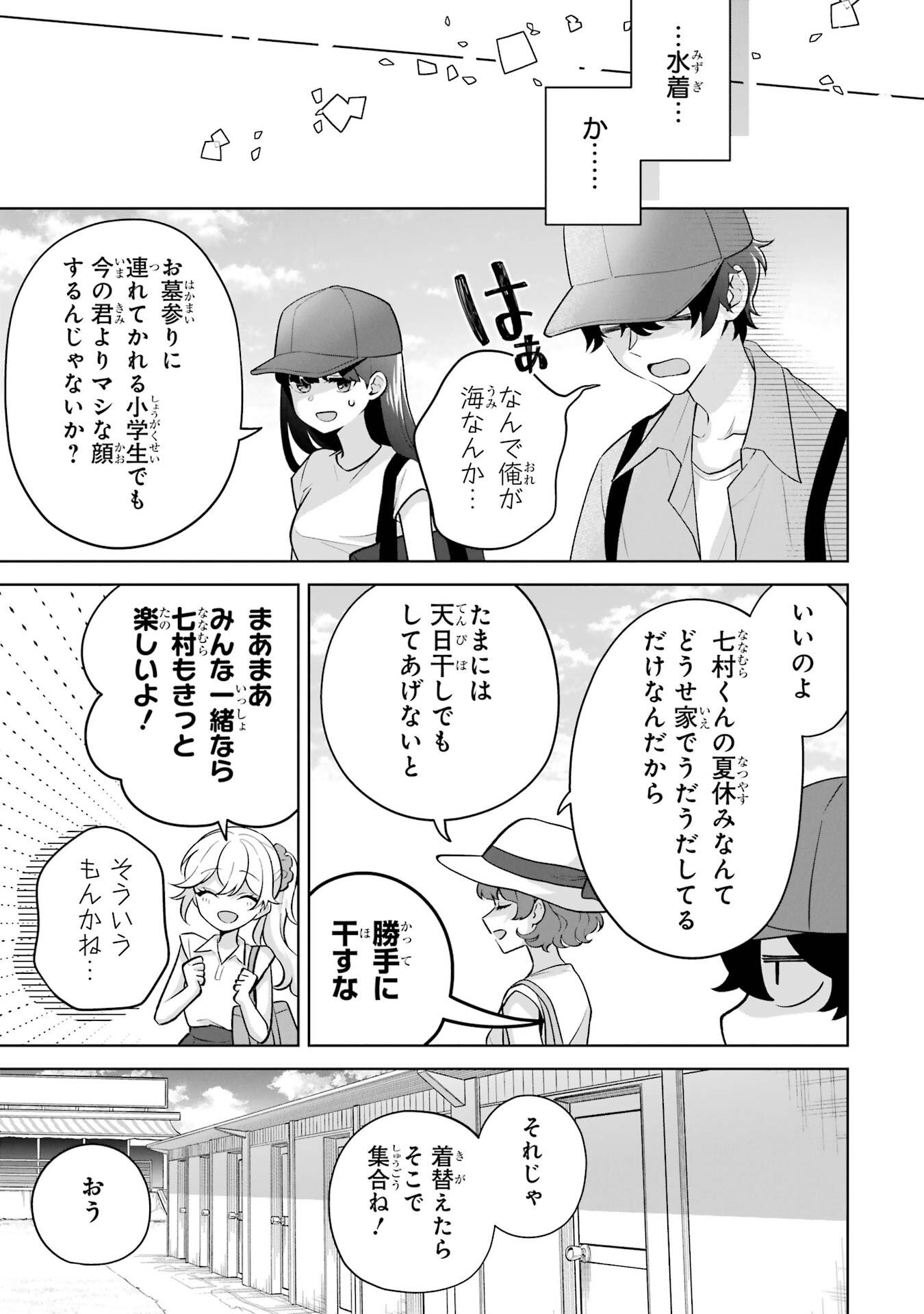 Douka Ore o Houtte Oite Kure: Nazeka Bocchi no Owatta Koukou Seikatsu o Kanojo ga Kaeyou to Shite Kuru - Chapter 35 - Page 21