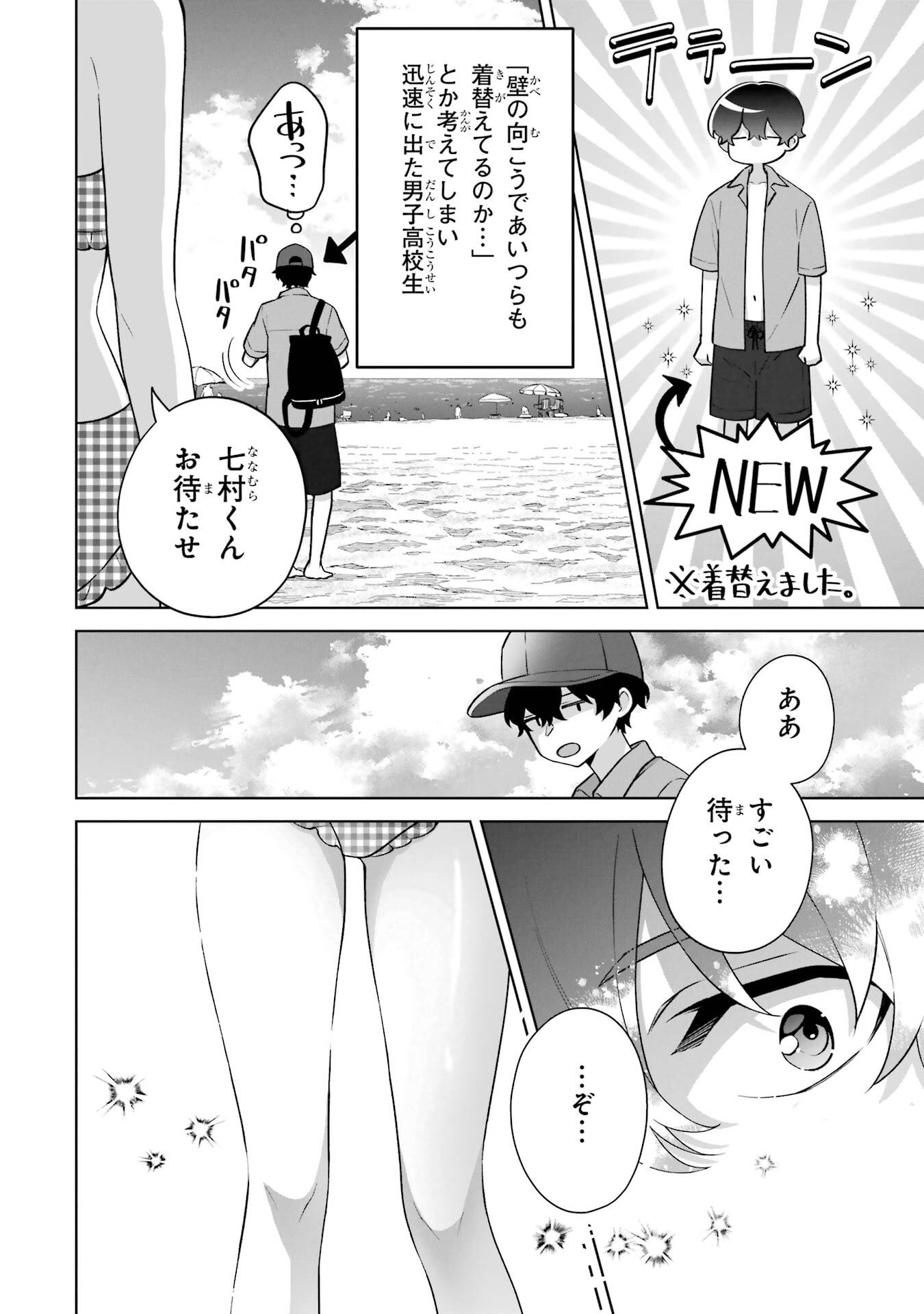Douka Ore o Houtte Oite Kure: Nazeka Bocchi no Owatta Koukou Seikatsu o Kanojo ga Kaeyou to Shite Kuru - Chapter 35 - Page 22
