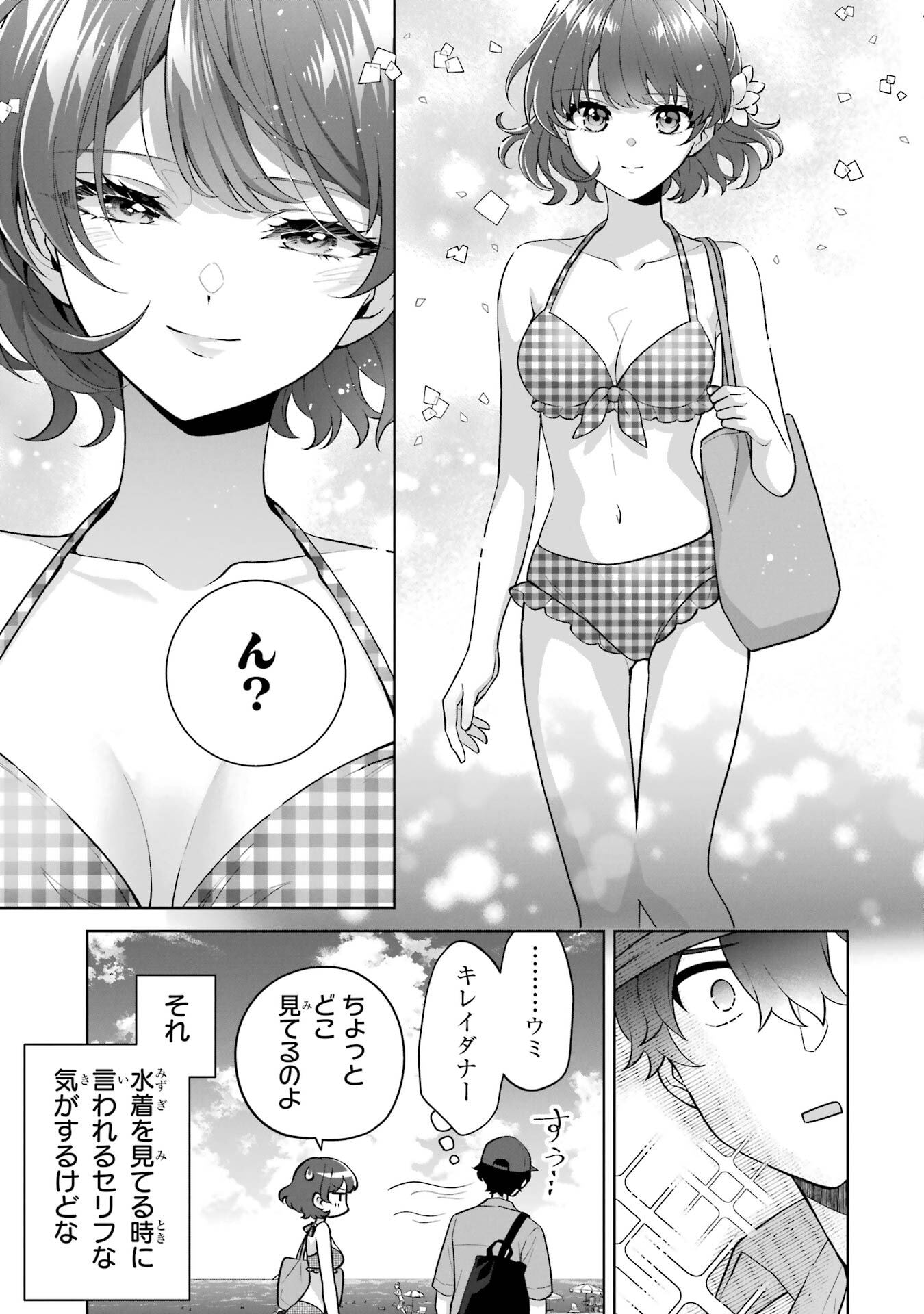 Douka Ore o Houtte Oite Kure: Nazeka Bocchi no Owatta Koukou Seikatsu o Kanojo ga Kaeyou to Shite Kuru - Chapter 35 - Page 23