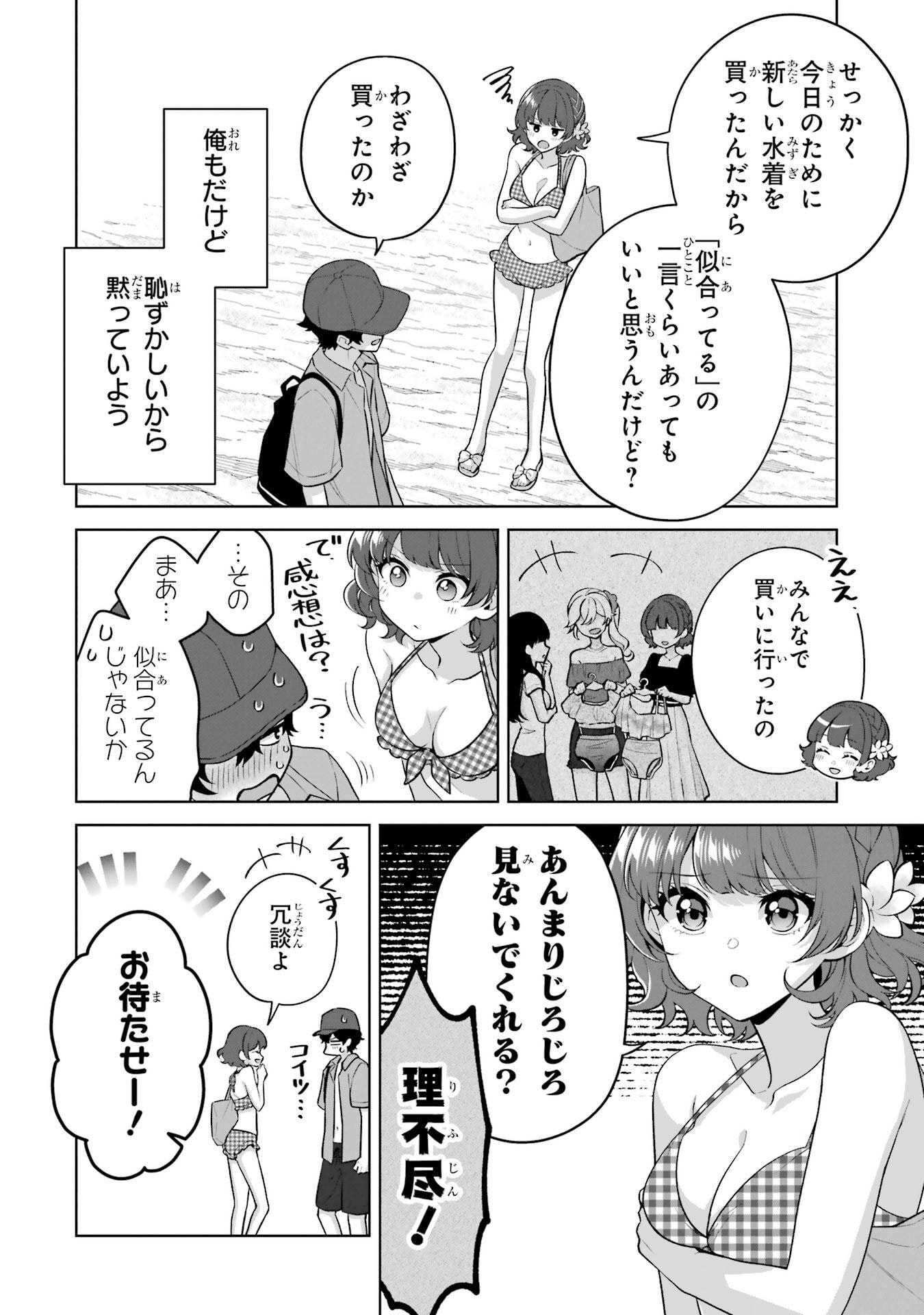 Douka Ore o Houtte Oite Kure: Nazeka Bocchi no Owatta Koukou Seikatsu o Kanojo ga Kaeyou to Shite Kuru - Chapter 35 - Page 24