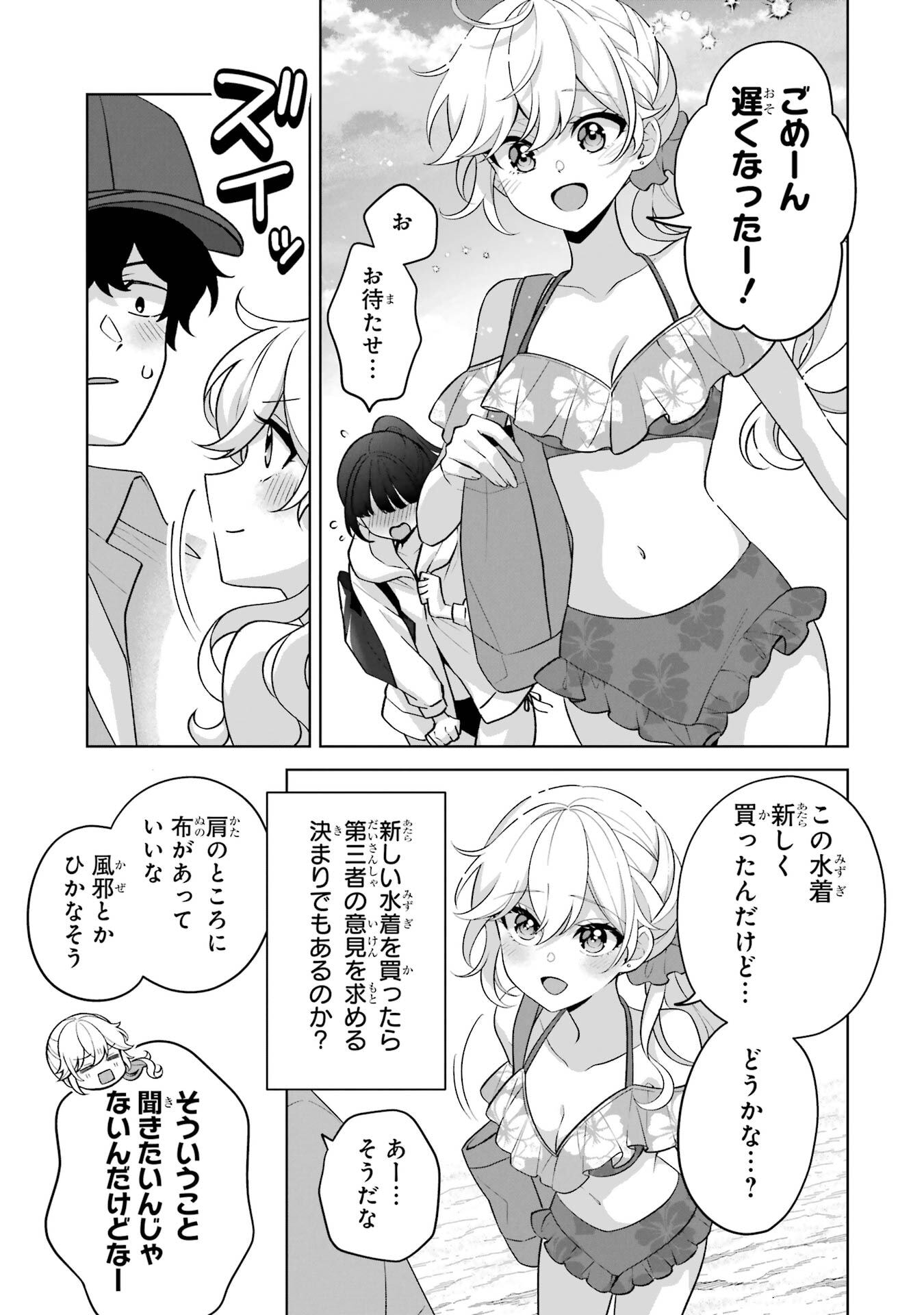 Douka Ore o Houtte Oite Kure: Nazeka Bocchi no Owatta Koukou Seikatsu o Kanojo ga Kaeyou to Shite Kuru - Chapter 35 - Page 25