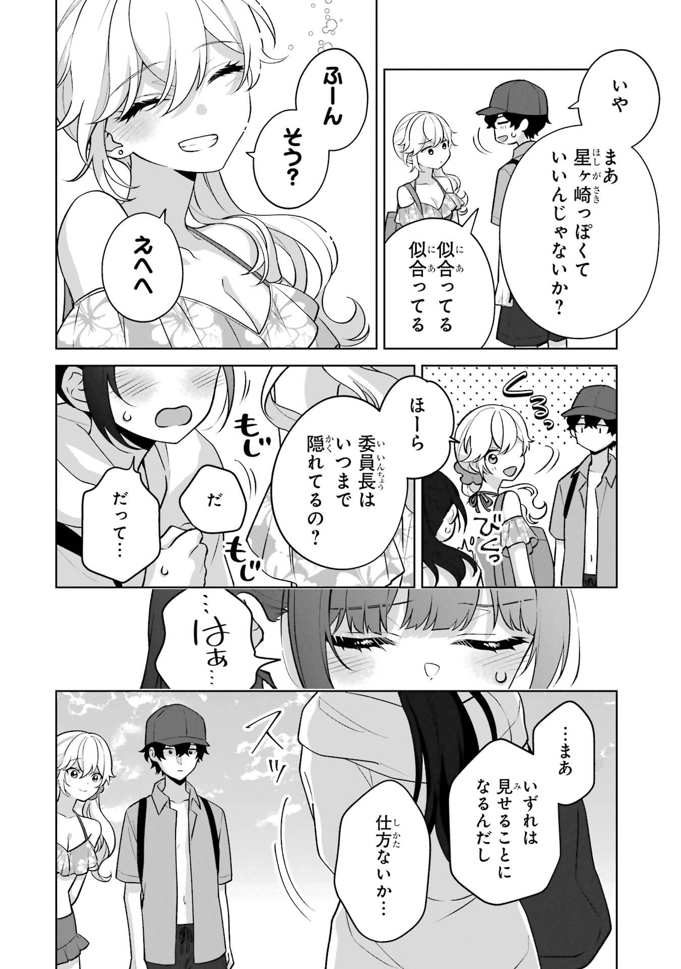 Douka Ore o Houtte Oite Kure: Nazeka Bocchi no Owatta Koukou Seikatsu o Kanojo ga Kaeyou to Shite Kuru - Chapter 35 - Page 26