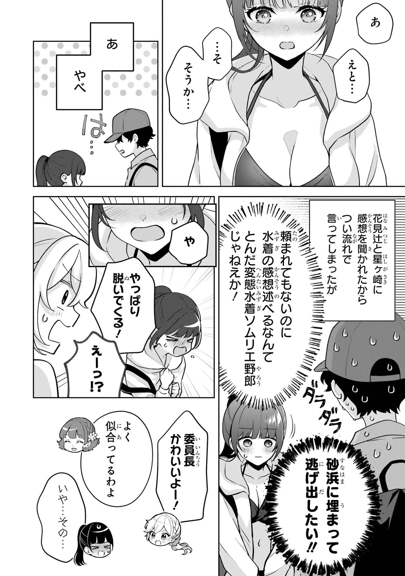 Douka Ore o Houtte Oite Kure: Nazeka Bocchi no Owatta Koukou Seikatsu o Kanojo ga Kaeyou to Shite Kuru - Chapter 35 - Page 28