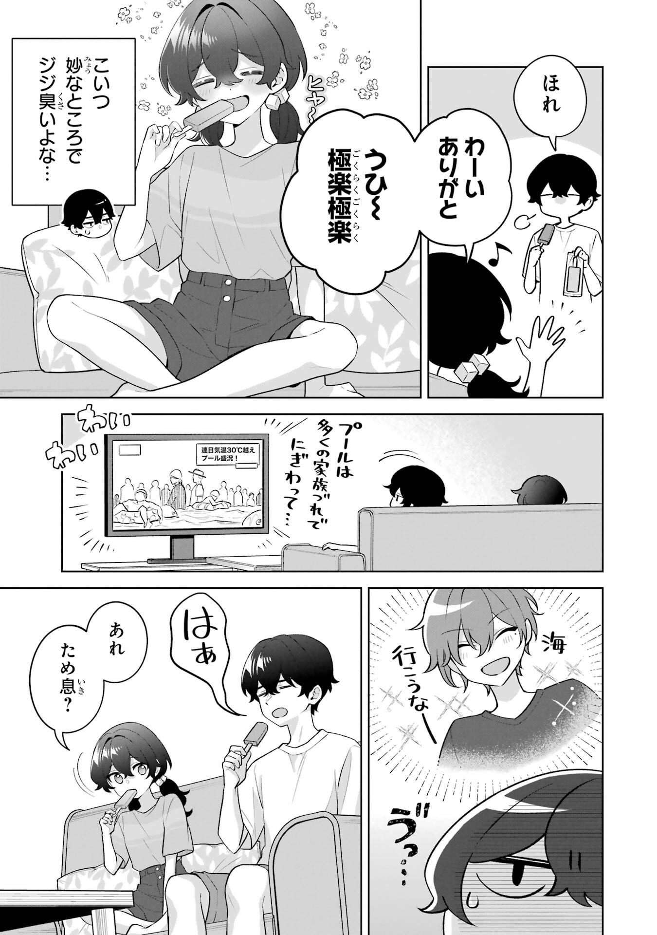 Douka Ore o Houtte Oite Kure: Nazeka Bocchi no Owatta Koukou Seikatsu o Kanojo ga Kaeyou to Shite Kuru - Chapter 35 - Page 3