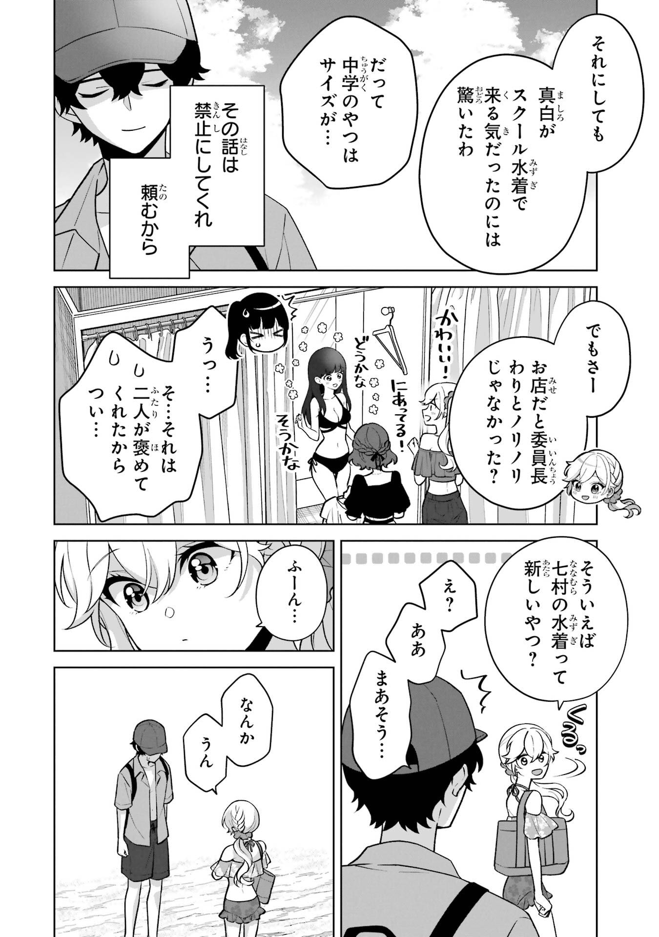Douka Ore o Houtte Oite Kure: Nazeka Bocchi no Owatta Koukou Seikatsu o Kanojo ga Kaeyou to Shite Kuru - Chapter 35 - Page 30