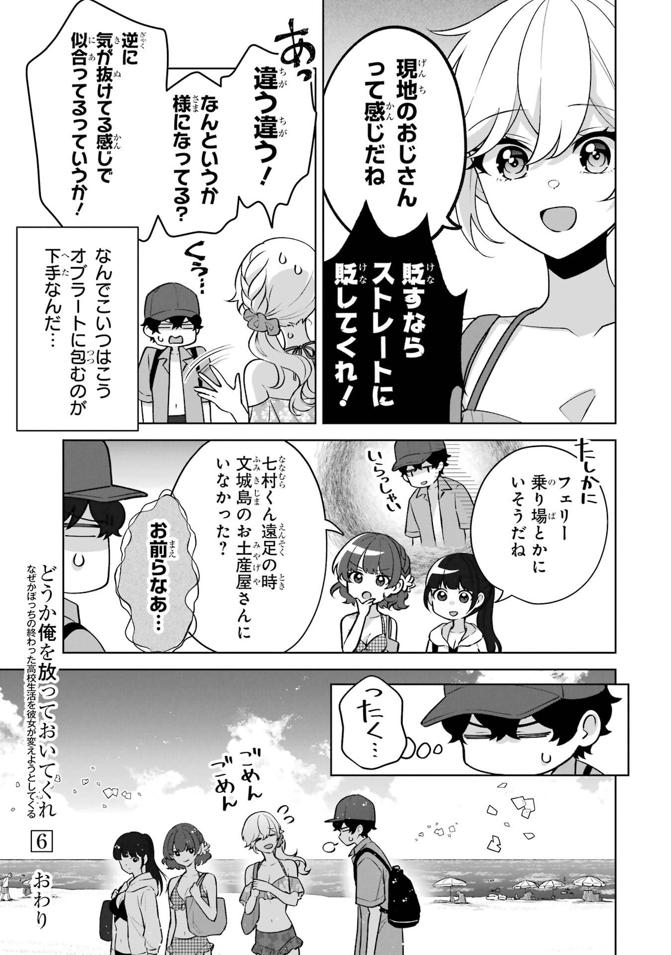 Douka Ore o Houtte Oite Kure: Nazeka Bocchi no Owatta Koukou Seikatsu o Kanojo ga Kaeyou to Shite Kuru - Chapter 35 - Page 31