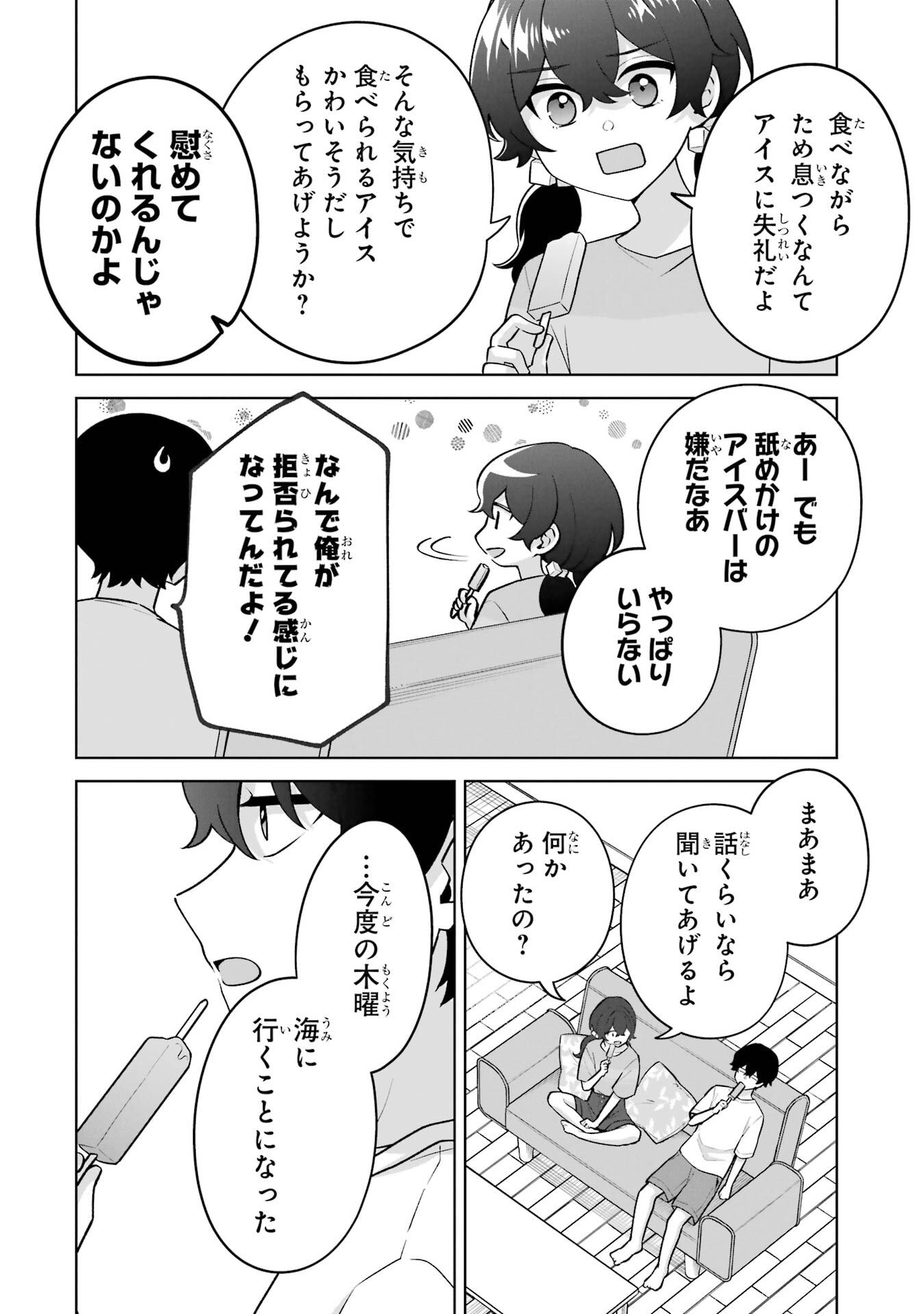 Douka Ore o Houtte Oite Kure: Nazeka Bocchi no Owatta Koukou Seikatsu o Kanojo ga Kaeyou to Shite Kuru - Chapter 35 - Page 4