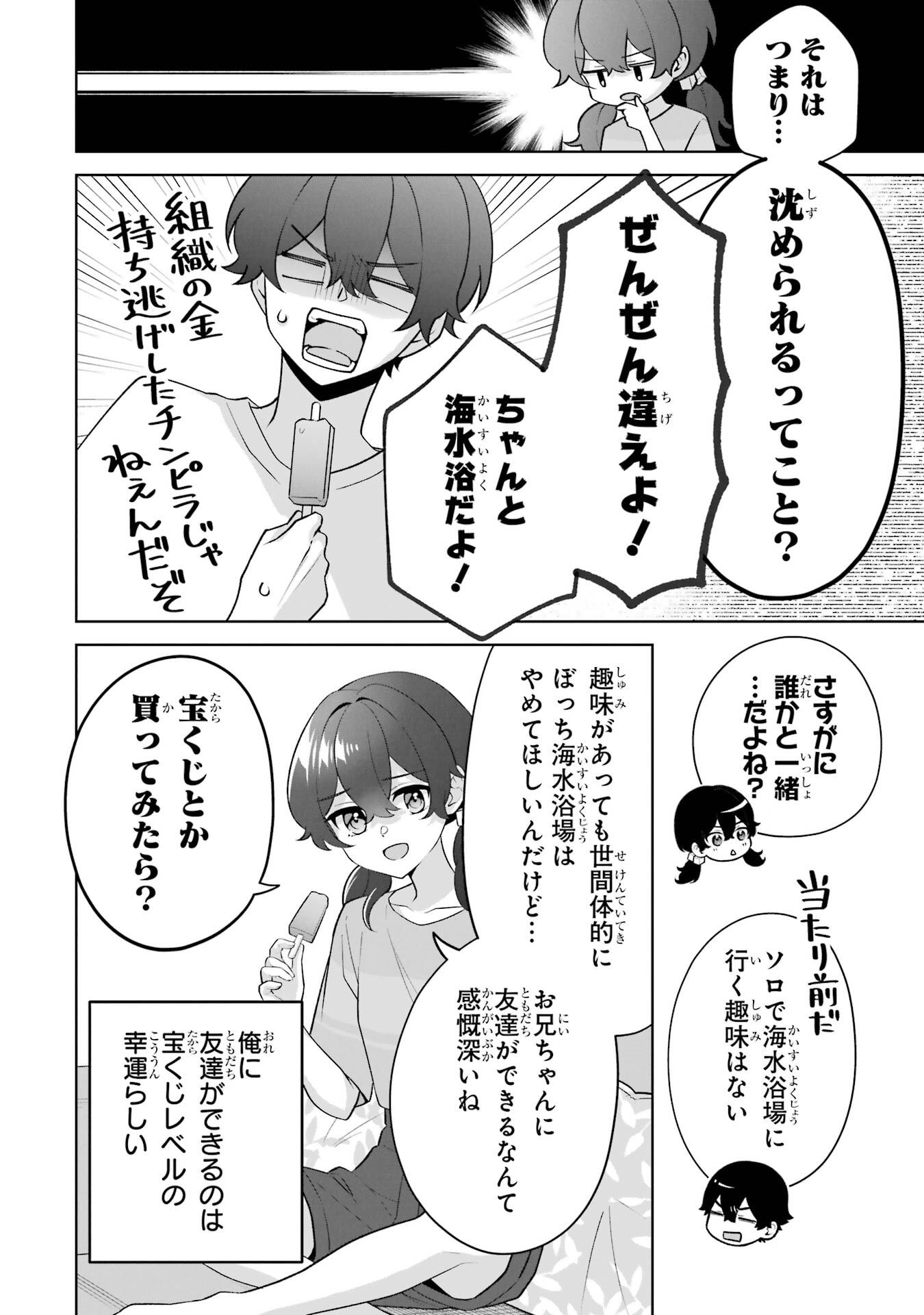 Douka Ore o Houtte Oite Kure: Nazeka Bocchi no Owatta Koukou Seikatsu o Kanojo ga Kaeyou to Shite Kuru - Chapter 35 - Page 6