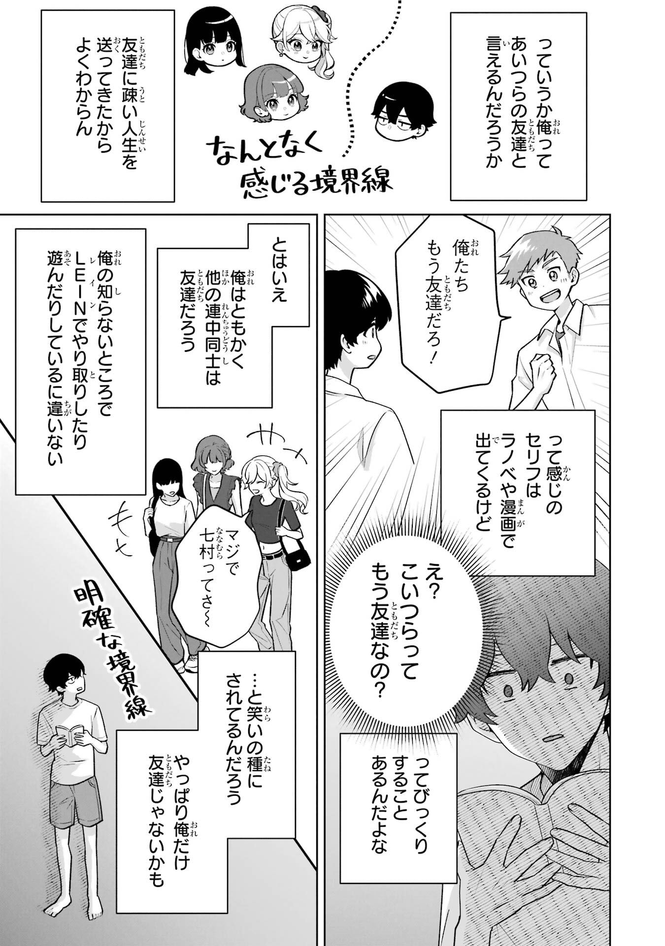 Douka Ore o Houtte Oite Kure: Nazeka Bocchi no Owatta Koukou Seikatsu o Kanojo ga Kaeyou to Shite Kuru - Chapter 35 - Page 7