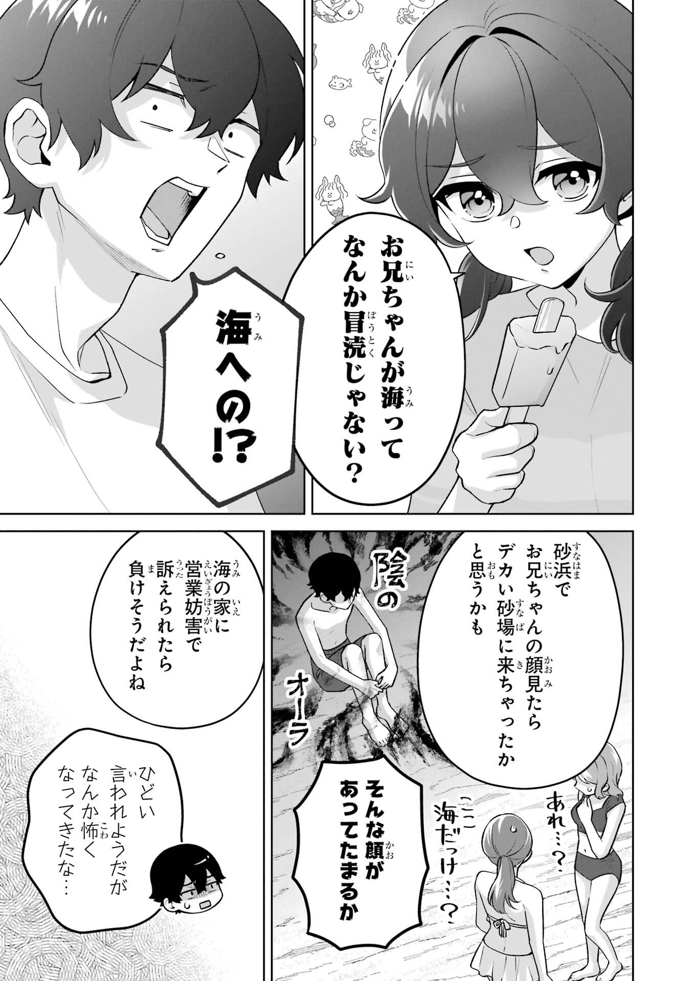 Douka Ore o Houtte Oite Kure: Nazeka Bocchi no Owatta Koukou Seikatsu o Kanojo ga Kaeyou to Shite Kuru - Chapter 35 - Page 9