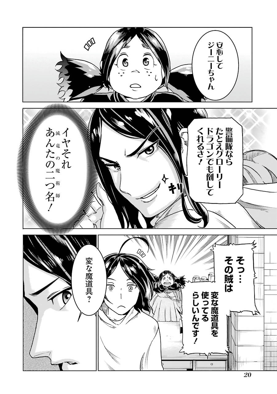 Doukoku no Majutsushi - Chapter 1 - Page 18