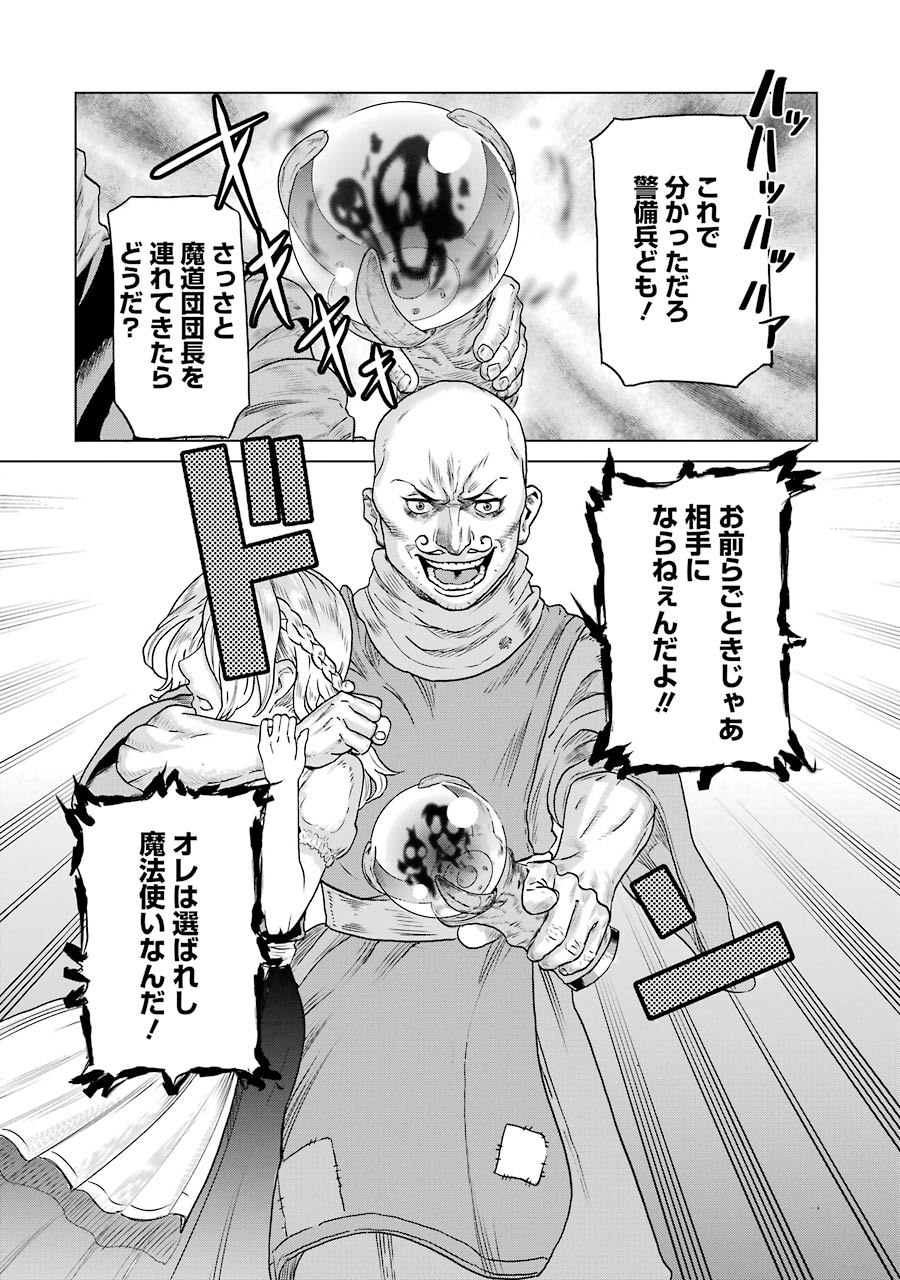 Doukoku no Majutsushi - Chapter 1 - Page 20