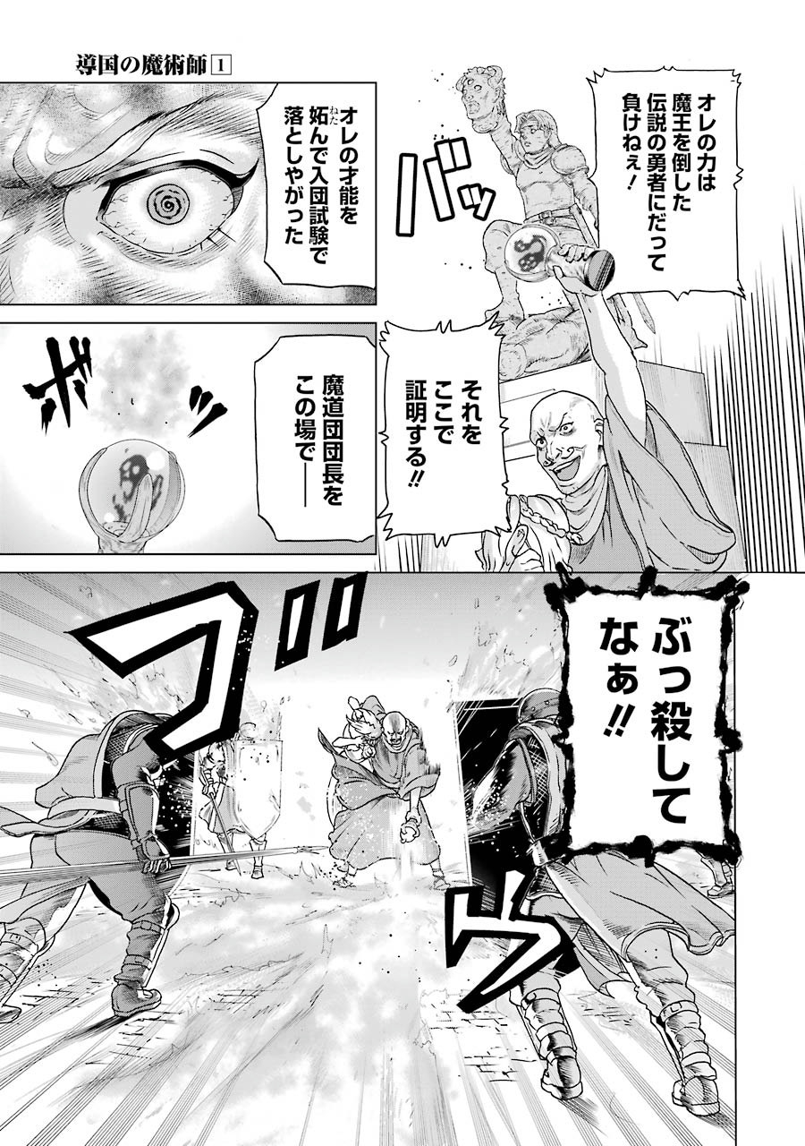 Doukoku no Majutsushi - Chapter 1 - Page 21