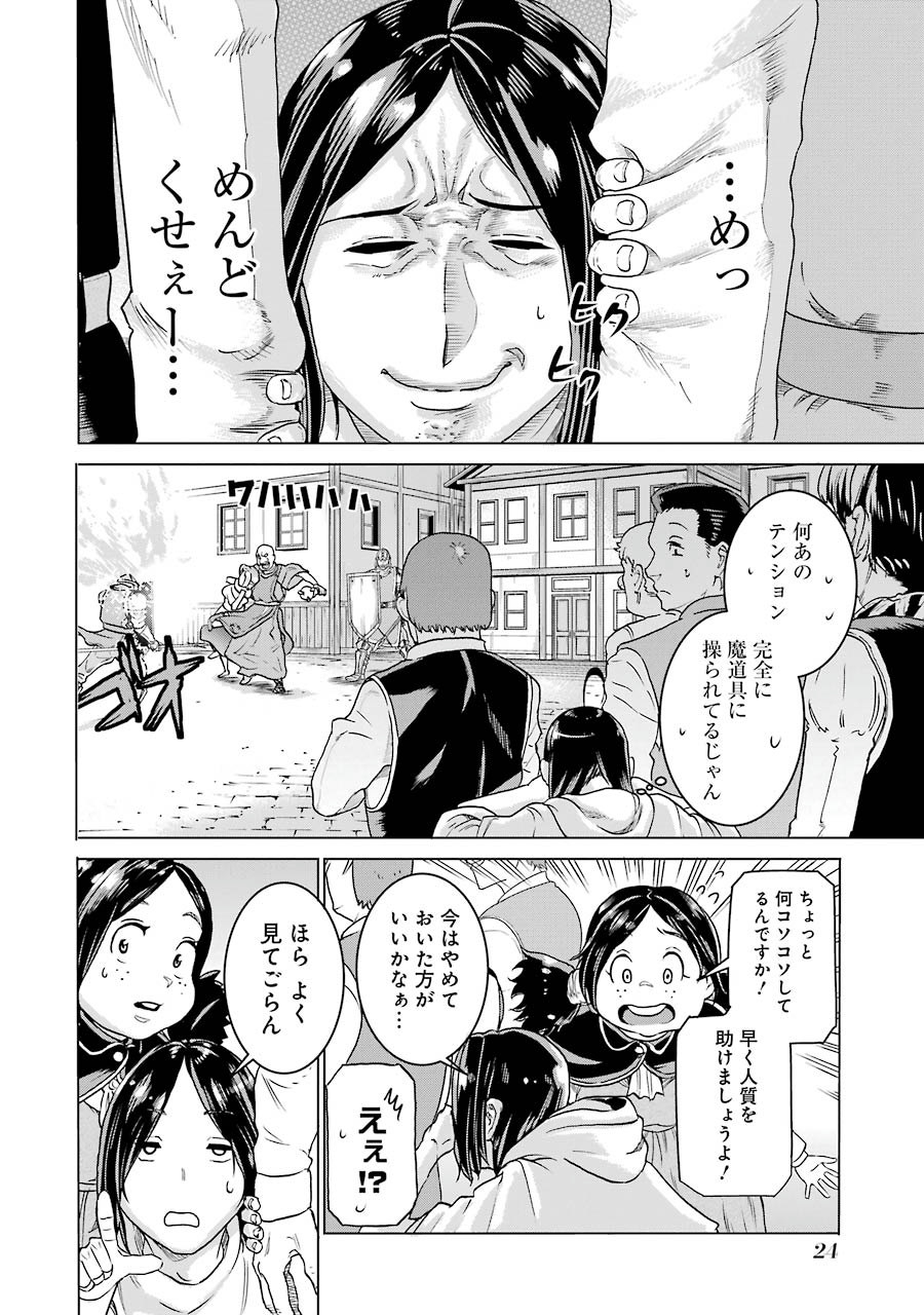 Doukoku no Majutsushi - Chapter 1 - Page 22