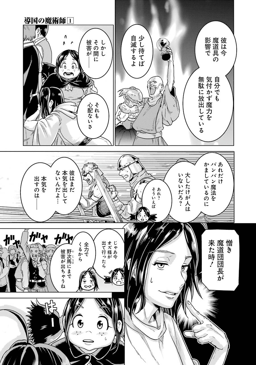 Doukoku no Majutsushi - Chapter 1 - Page 23