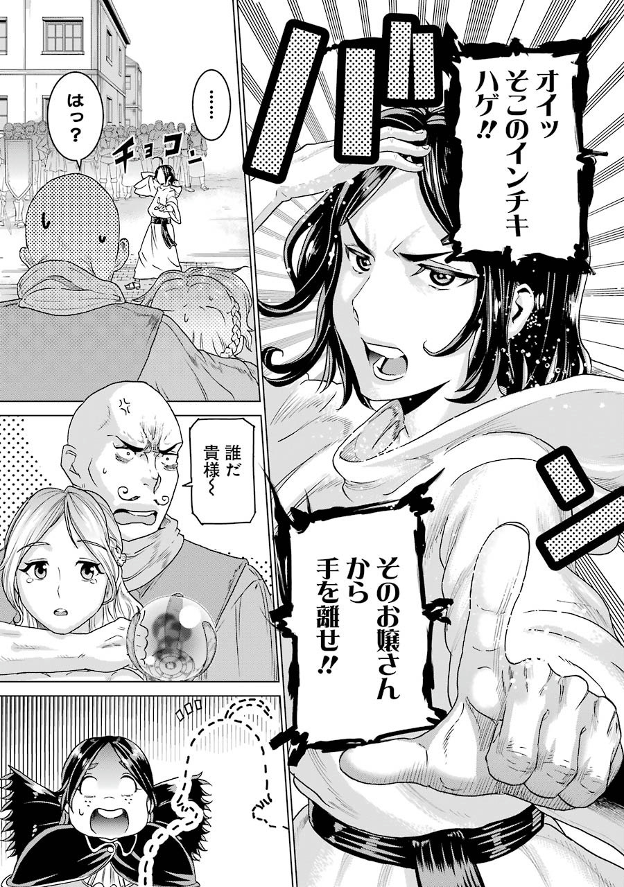 Doukoku no Majutsushi - Chapter 1 - Page 25