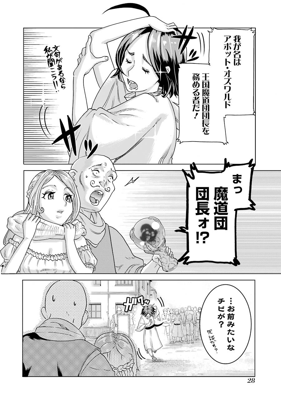 Doukoku no Majutsushi - Chapter 1 - Page 26