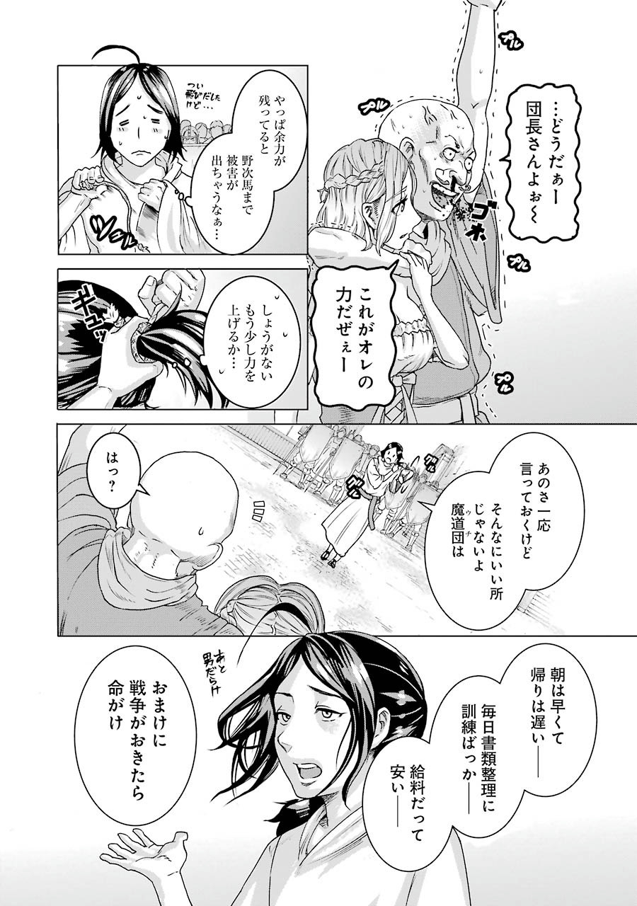 Doukoku no Majutsushi - Chapter 1 - Page 32