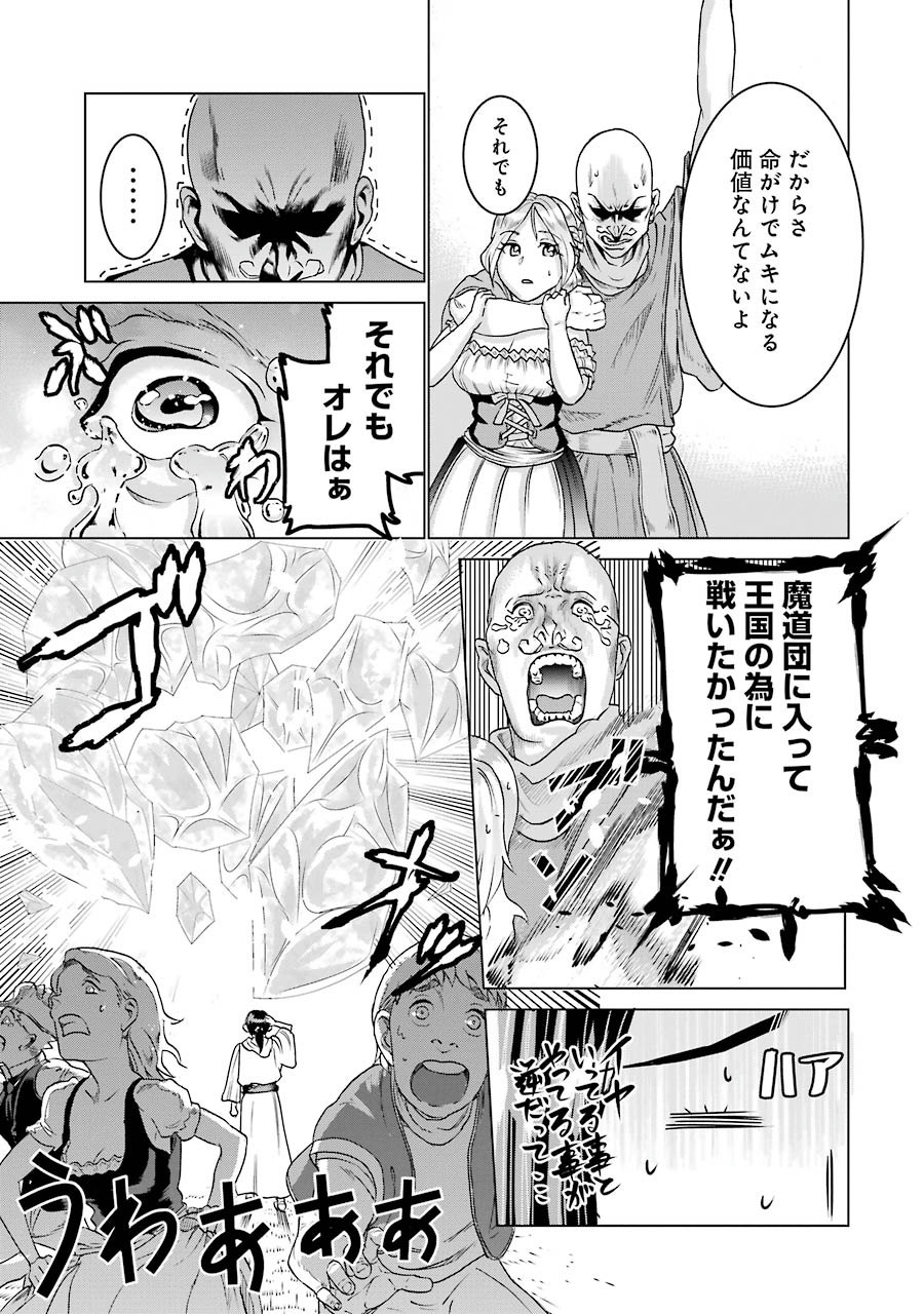 Doukoku no Majutsushi - Chapter 1 - Page 33