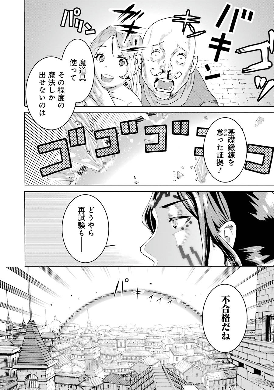 Doukoku no Majutsushi - Chapter 1 - Page 36