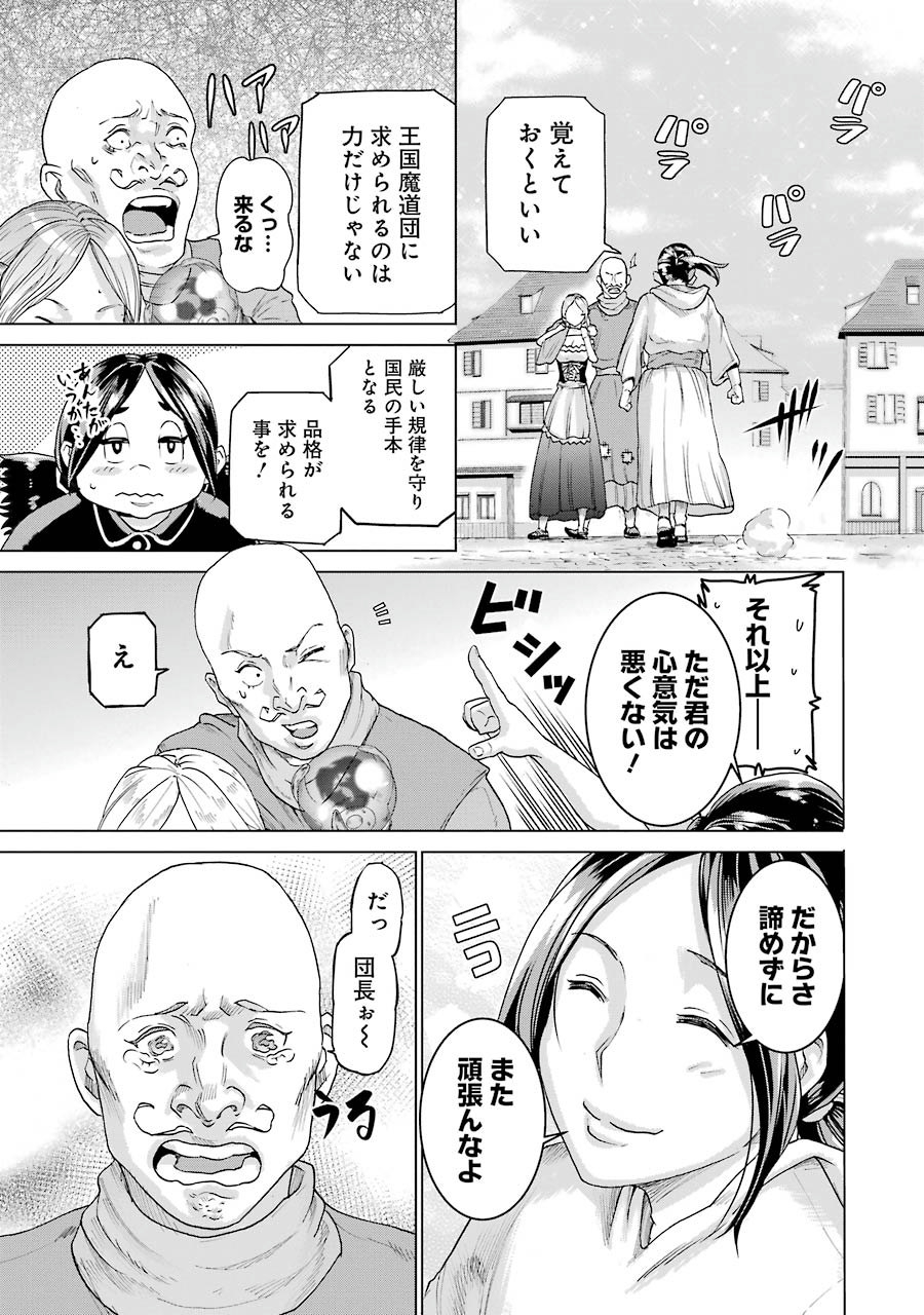 Doukoku no Majutsushi - Chapter 1 - Page 37