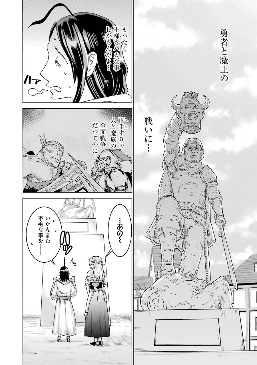 Doukoku no Majutsushi - Chapter 1 - Page 40