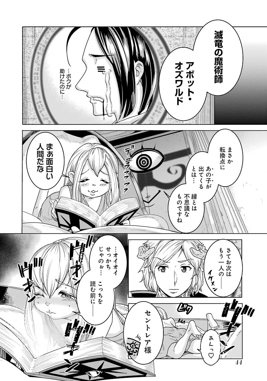 Doukoku no Majutsushi - Chapter 1 - Page 42