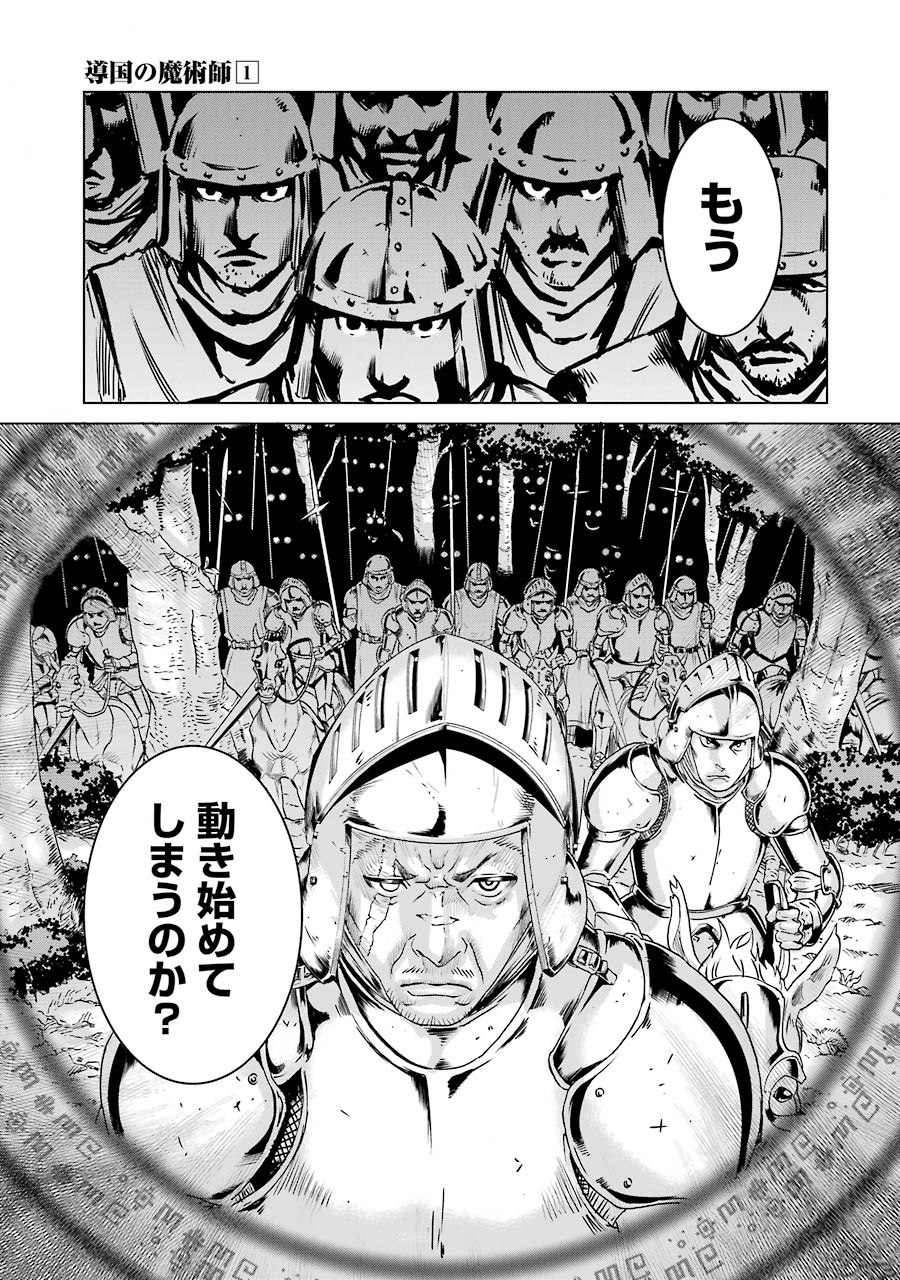 Doukoku no Majutsushi - Chapter 1 - Page 43