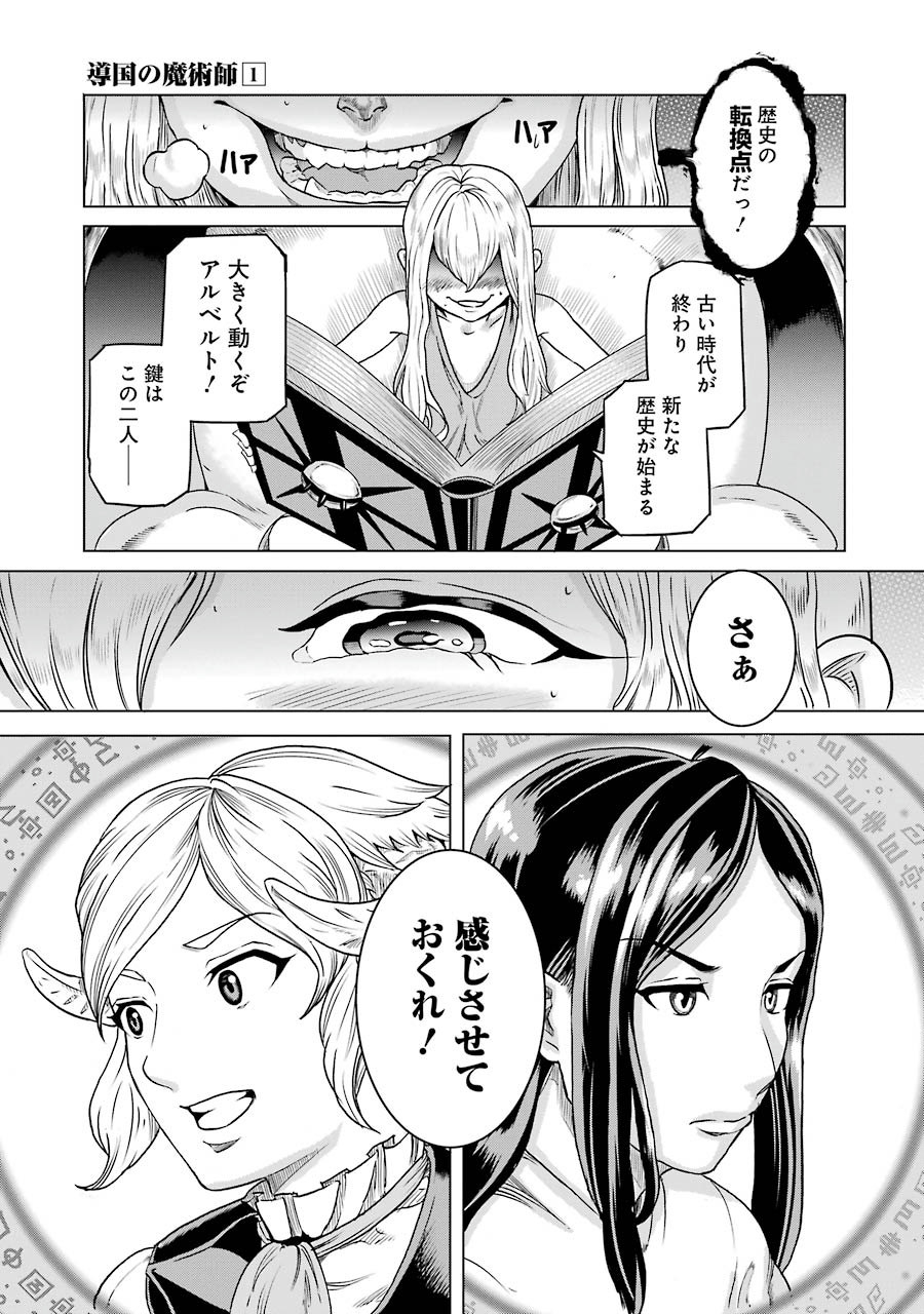 Doukoku no Majutsushi - Chapter 1 - Page 5