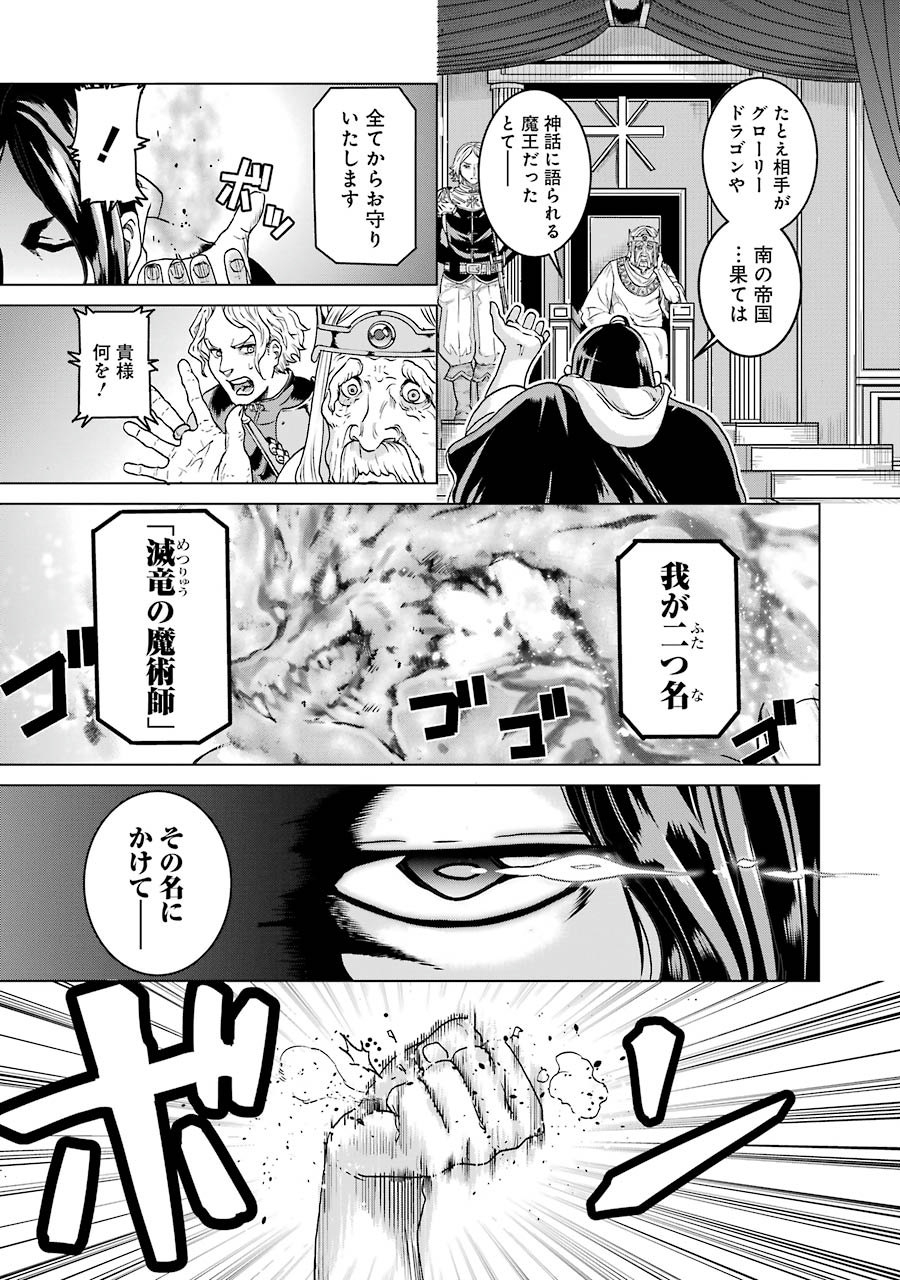 Doukoku no Majutsushi - Chapter 1 - Page 9