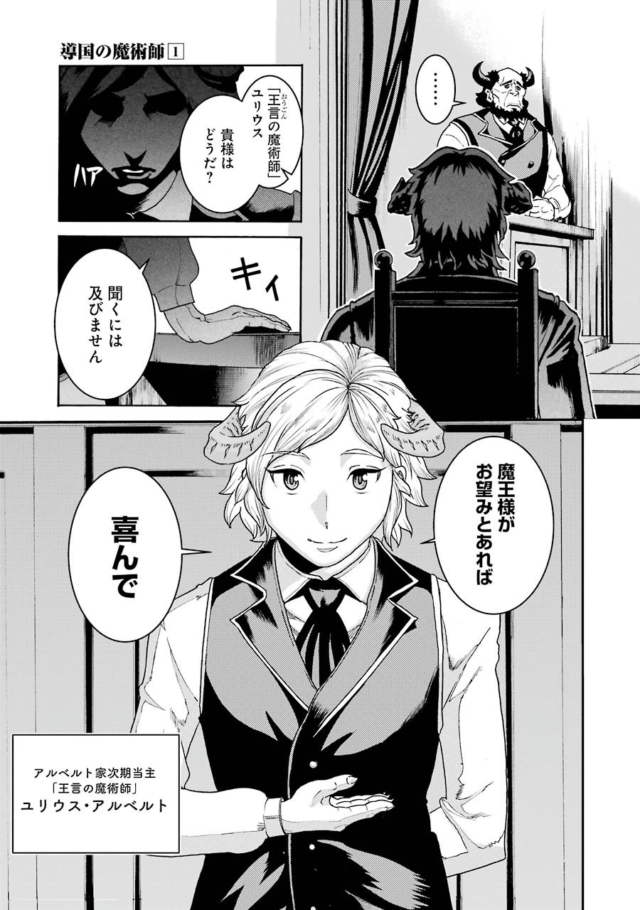 Doukoku no Majutsushi - Chapter 2 - Page 15