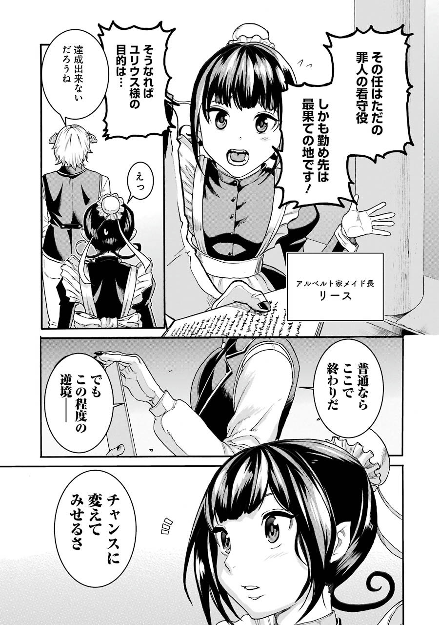 Doukoku no Majutsushi - Chapter 2 - Page 17