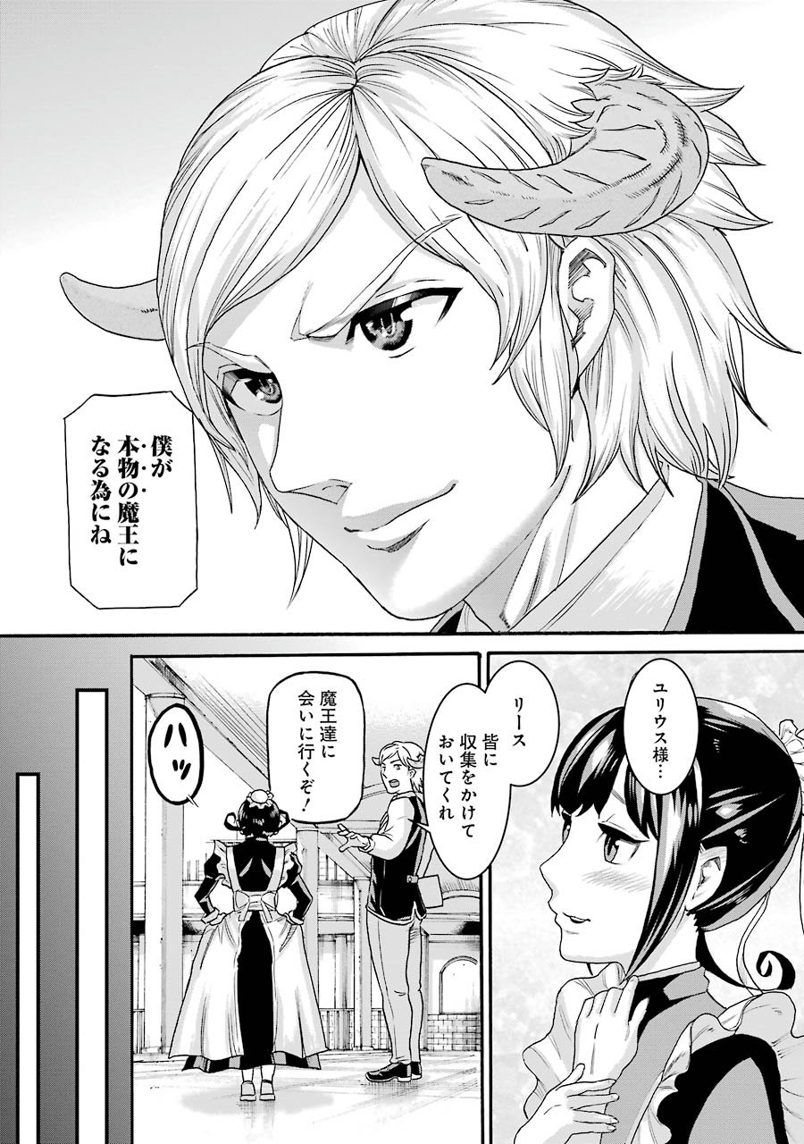 Doukoku no Majutsushi - Chapter 2 - Page 18