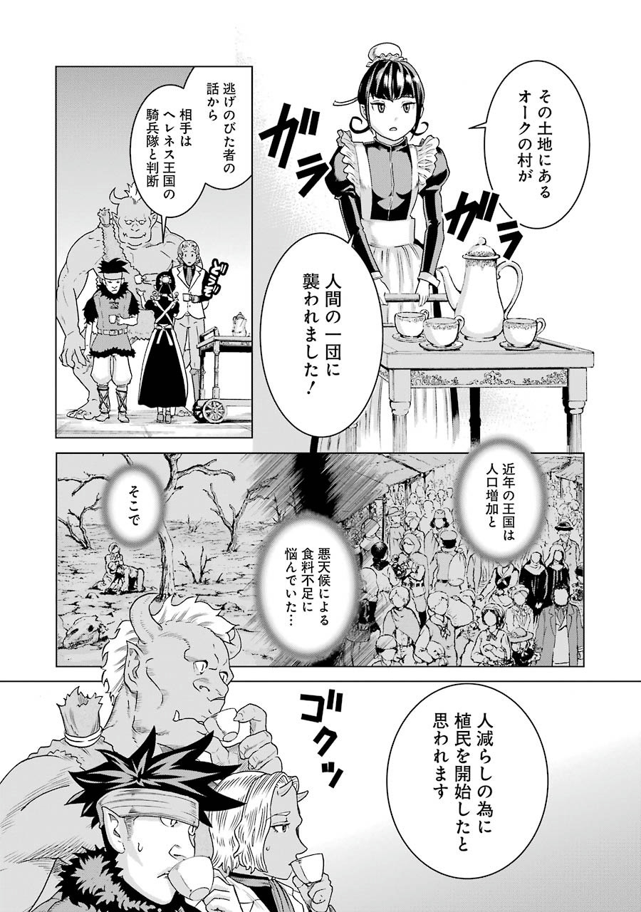 Doukoku no Majutsushi - Chapter 2 - Page 24