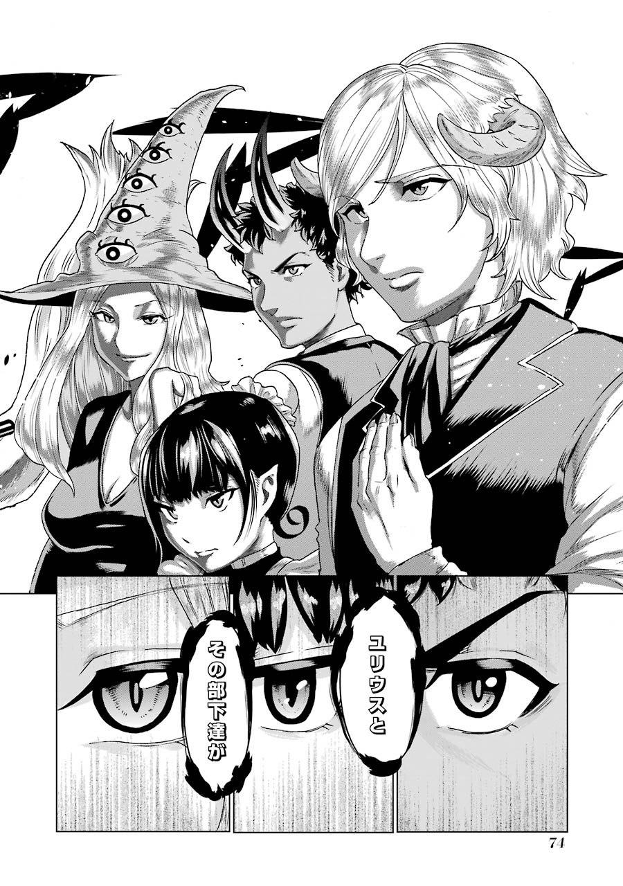 Doukoku no Majutsushi - Chapter 2 - Page 28