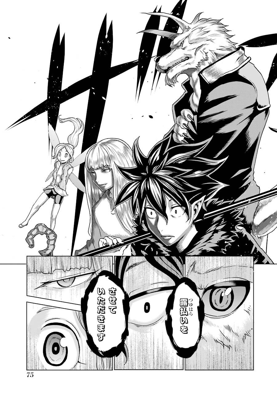 Doukoku no Majutsushi - Chapter 2 - Page 29