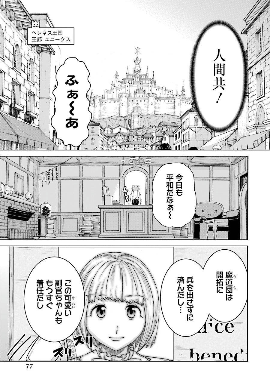 Doukoku no Majutsushi - Chapter 2 - Page 31