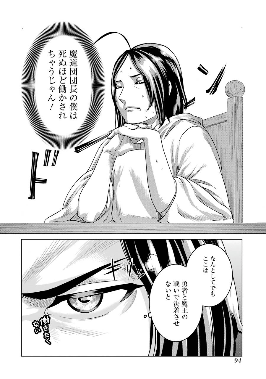 Doukoku no Majutsushi - Chapter 3 - Page 14