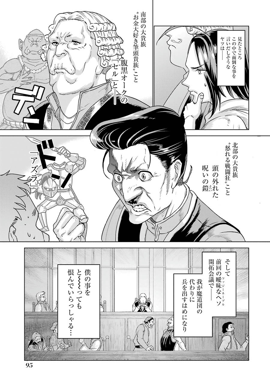 Doukoku no Majutsushi - Chapter 3 - Page 15