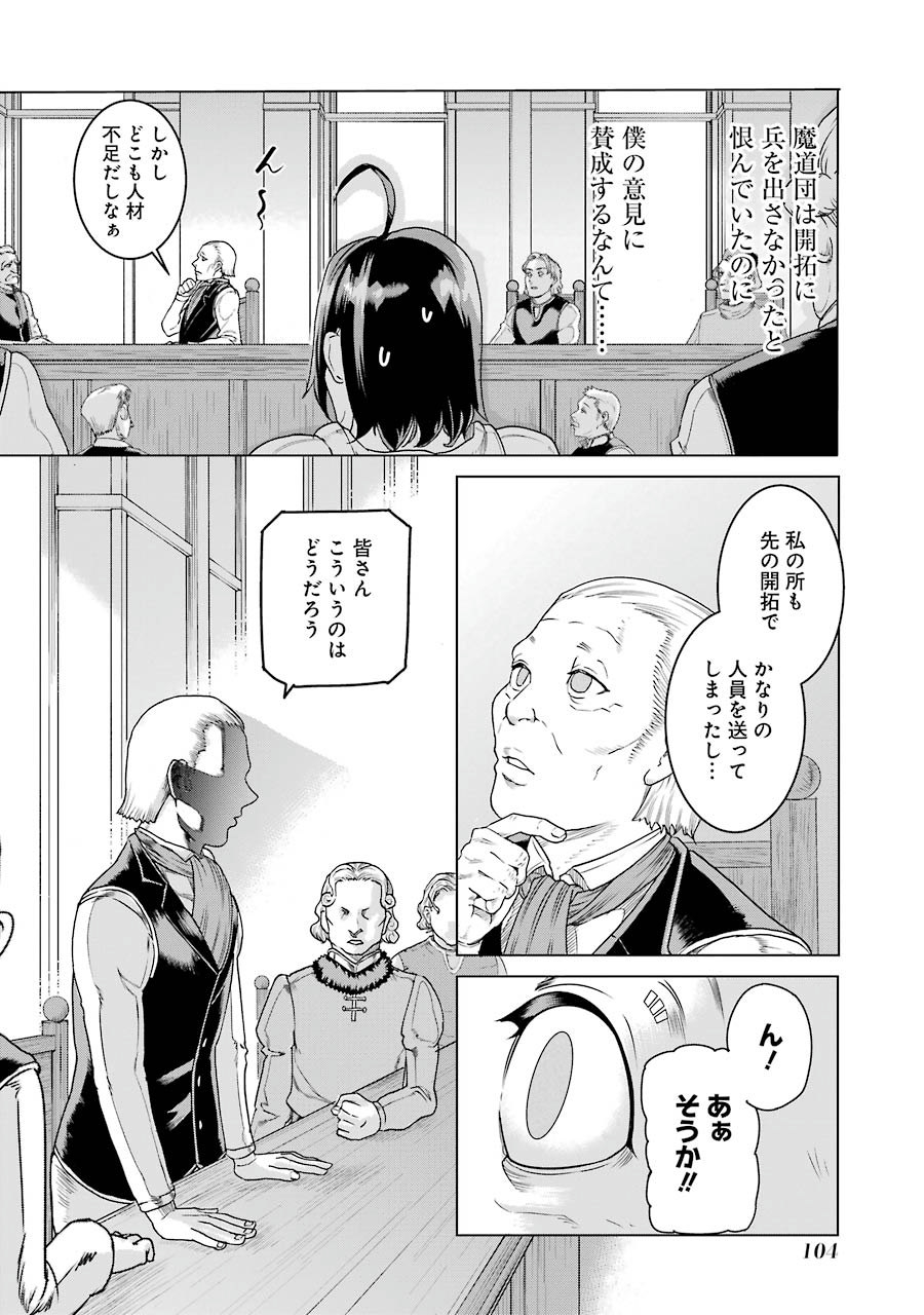 Doukoku no Majutsushi - Chapter 3 - Page 24