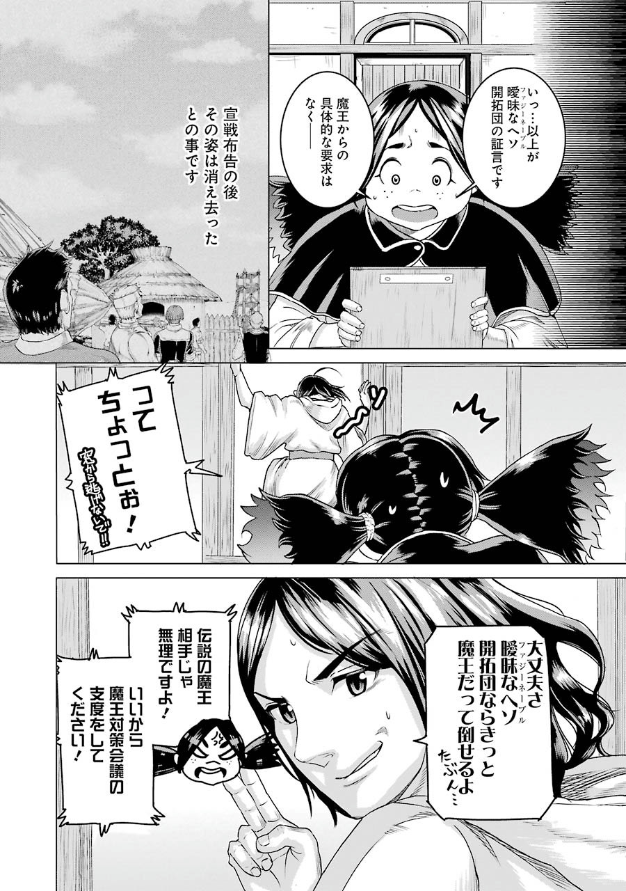 Doukoku no Majutsushi - Chapter 3 - Page 4